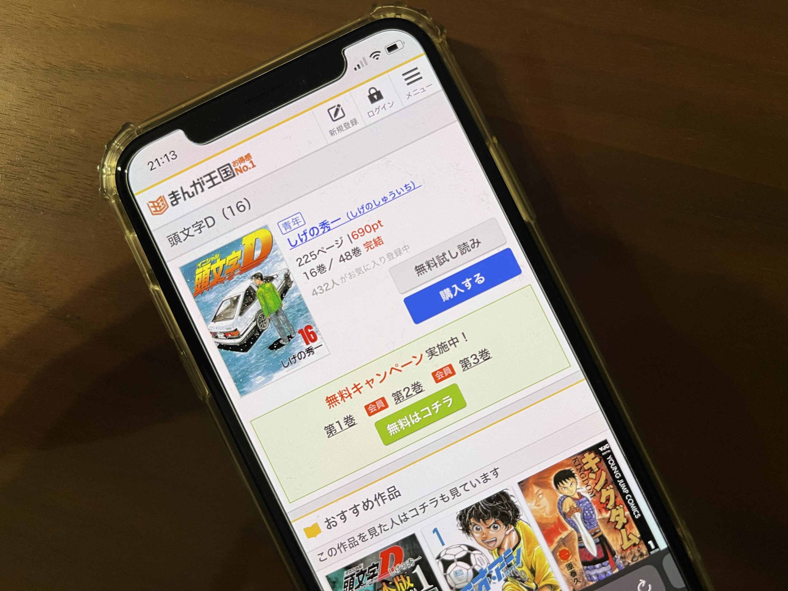 頭文字<イニシャル>D