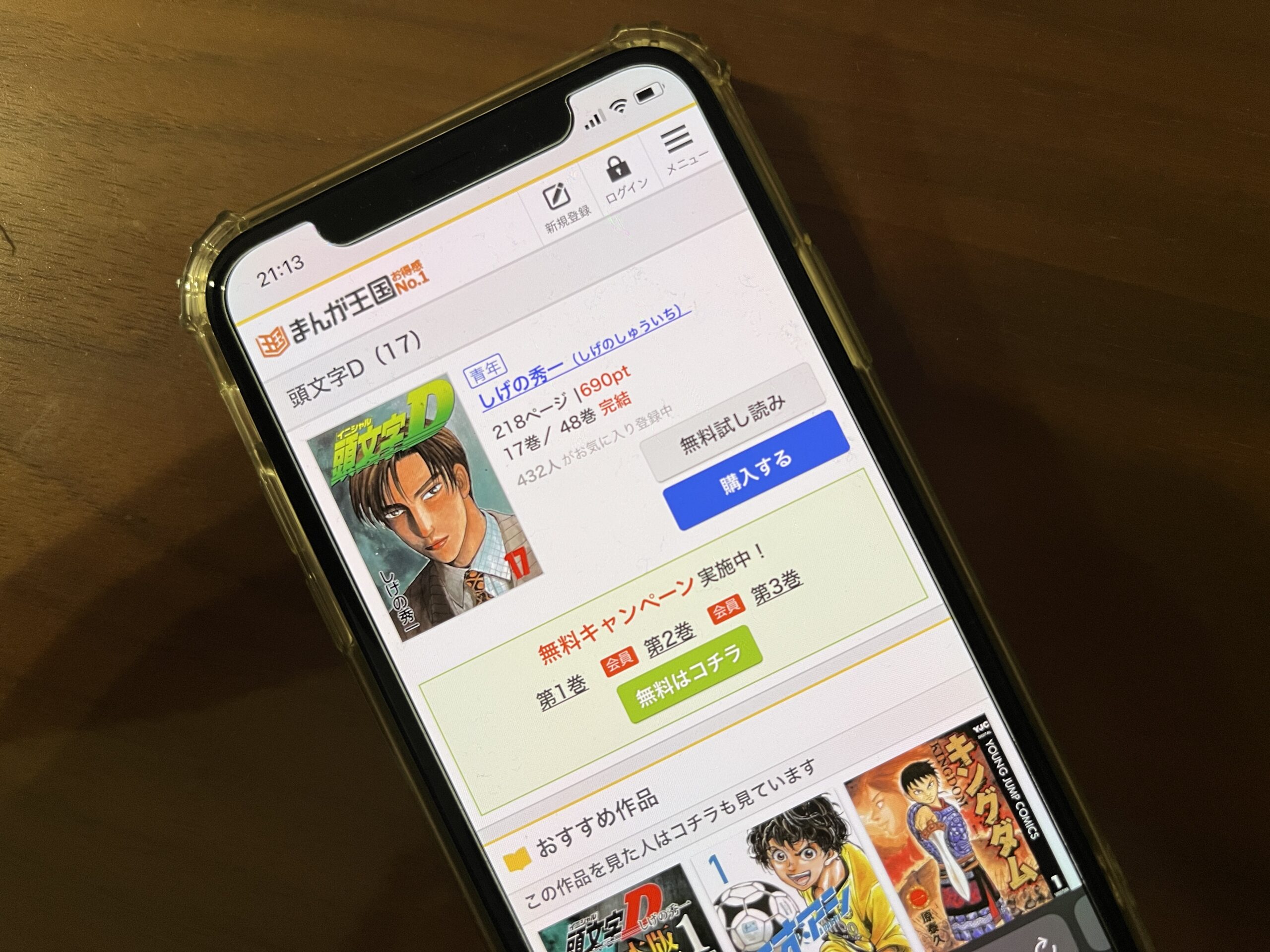 頭文字<イニシャル>D