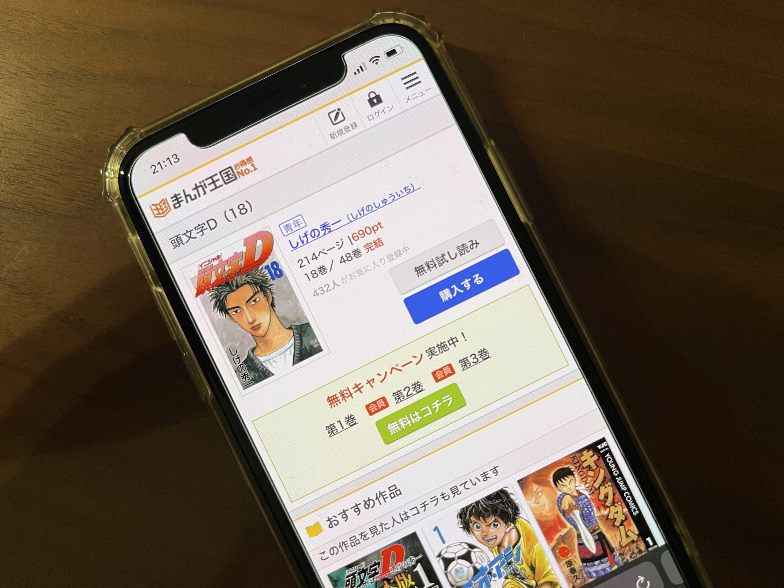 頭文字<イニシャル>D