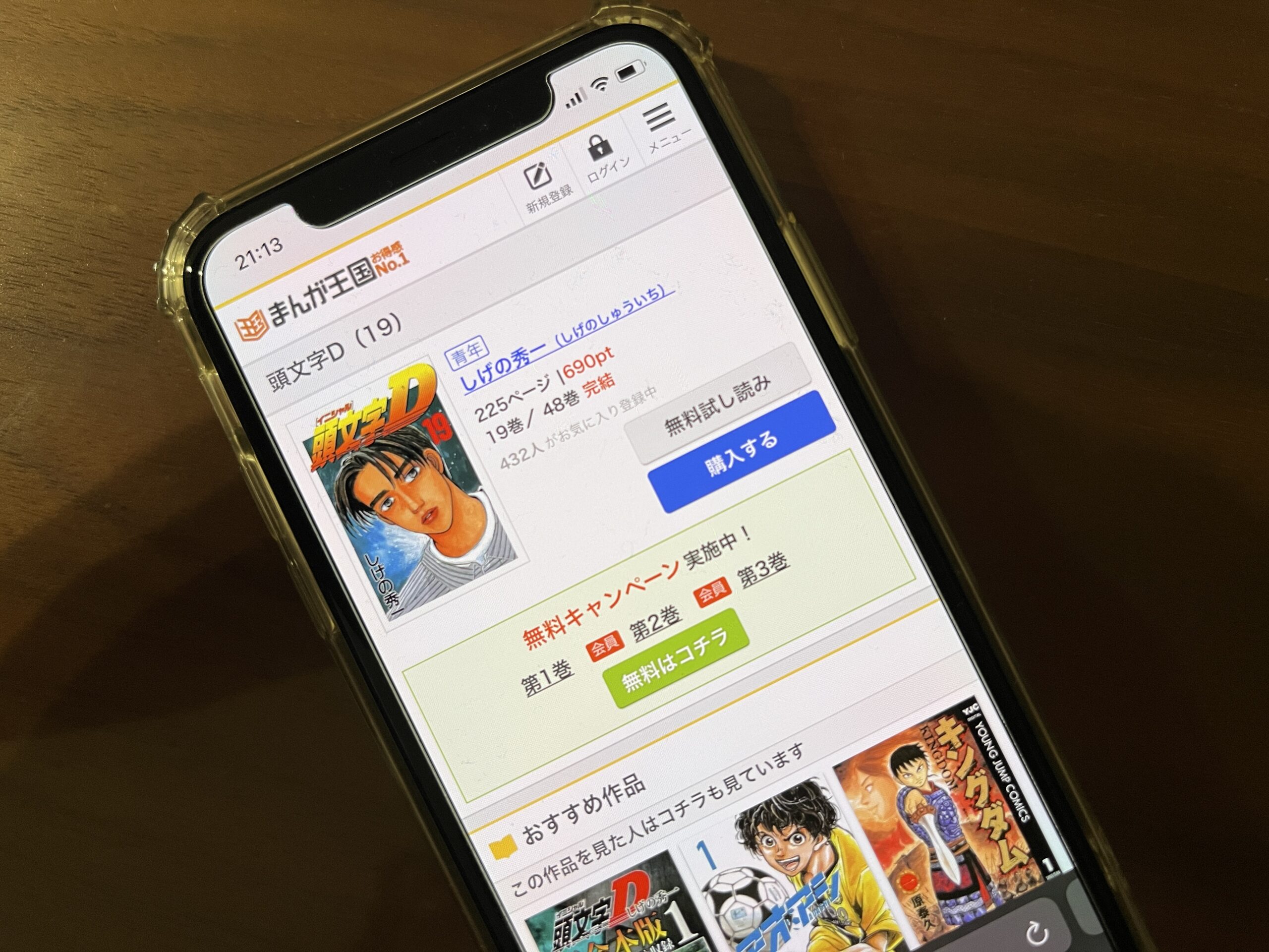 頭文字<イニシャル>D