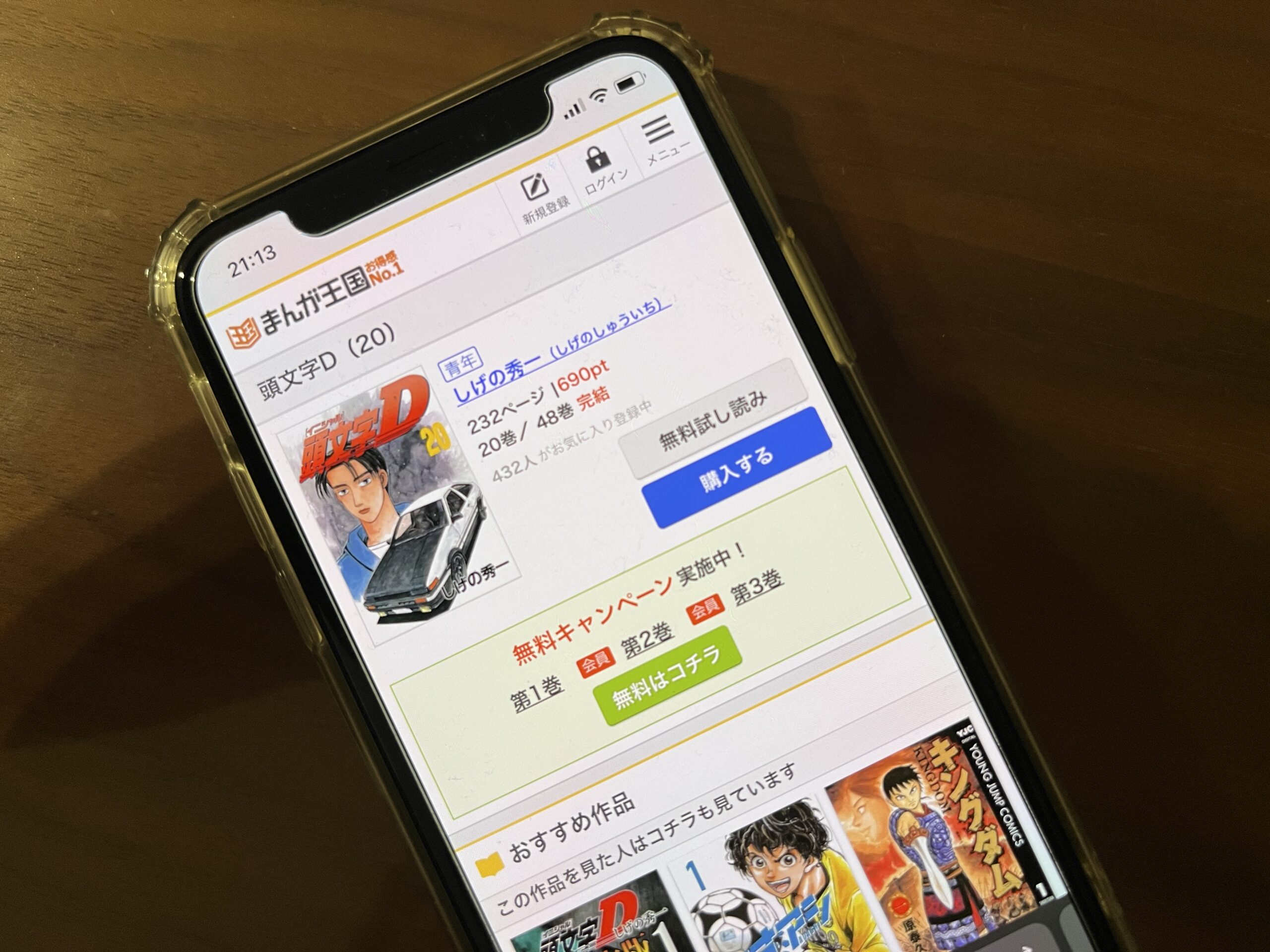 頭文字<イニシャル>D