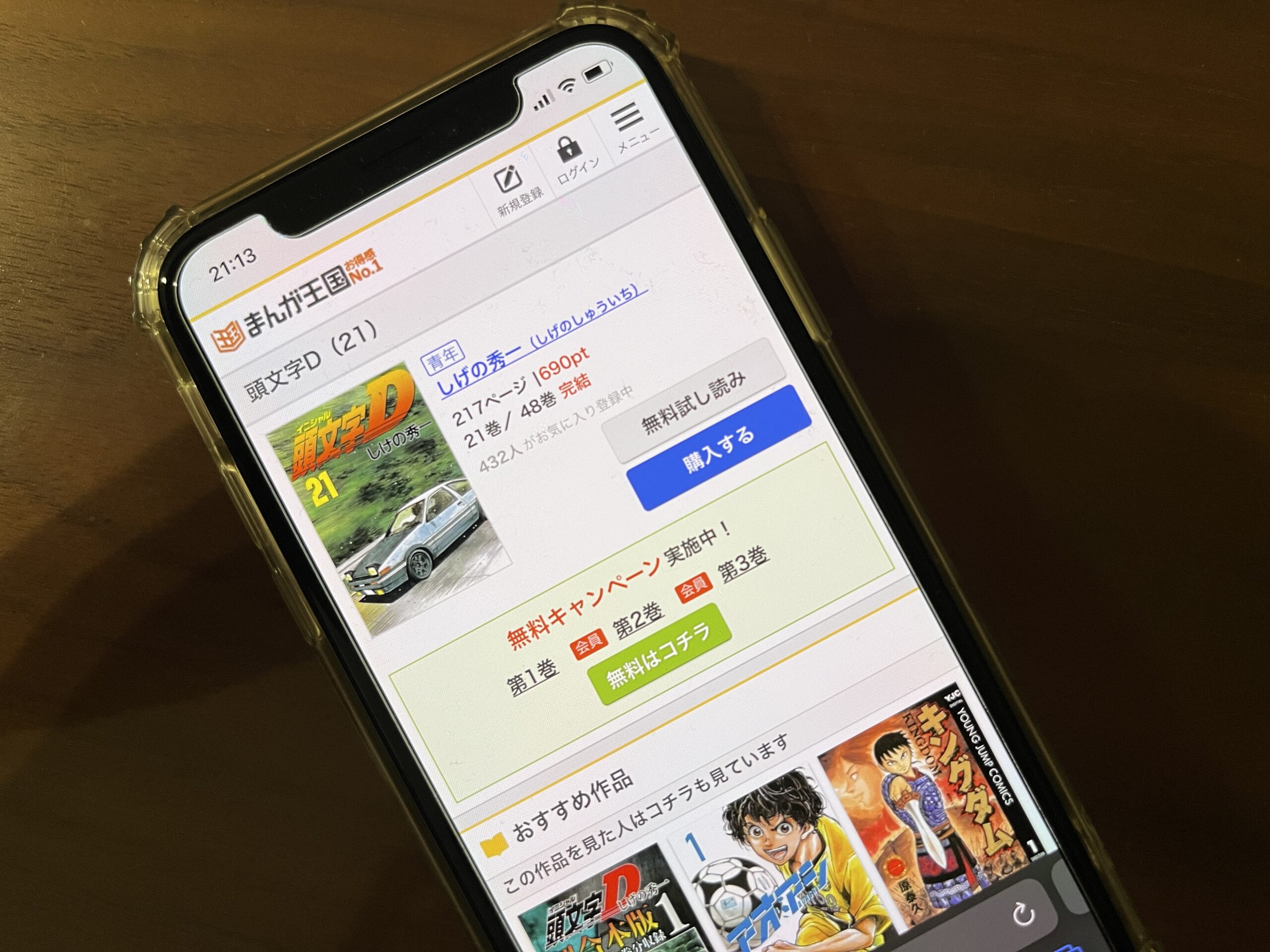 頭文字<イニシャル>D