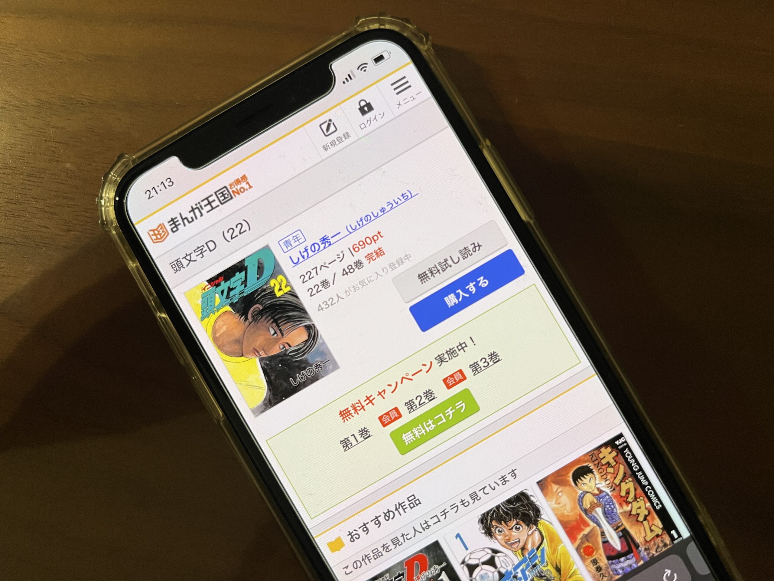 頭文字<イニシャル>D