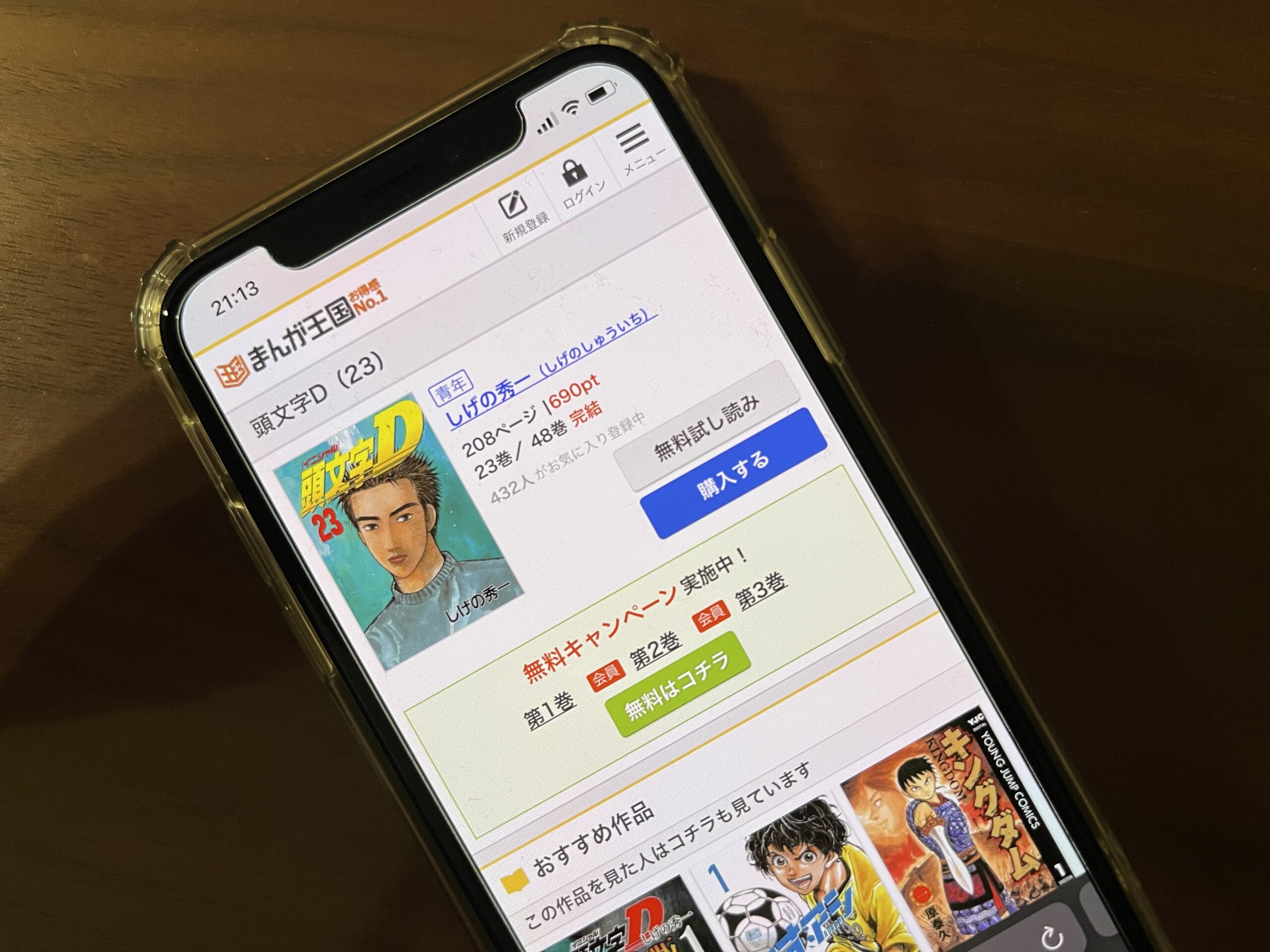 頭文字<イニシャル>D