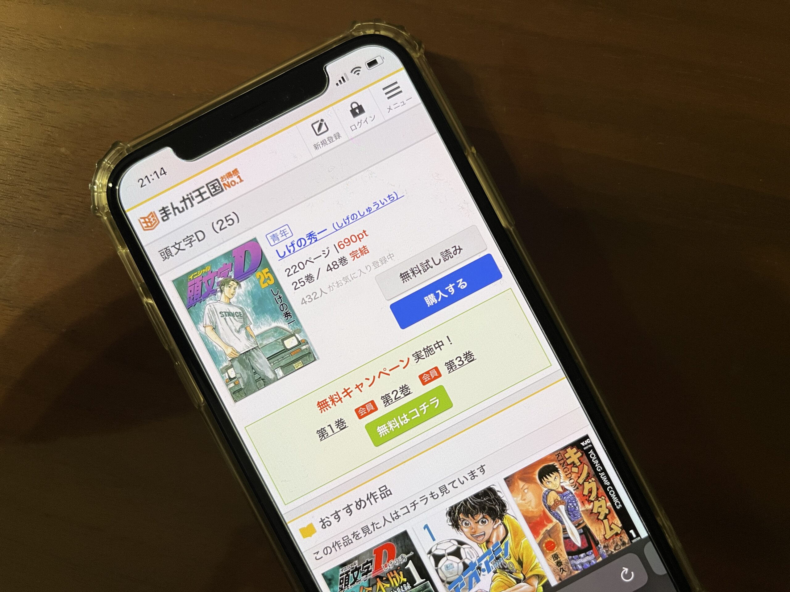 頭文字<イニシャル>D