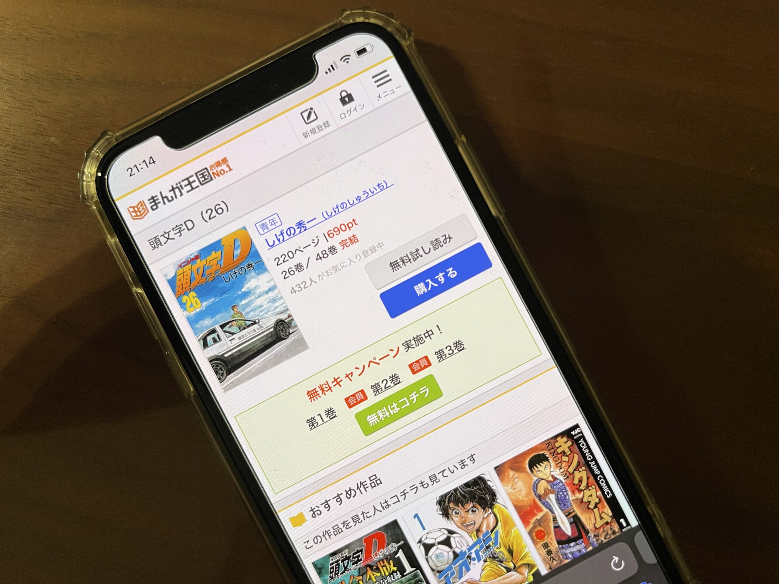 頭文字<イニシャル>D