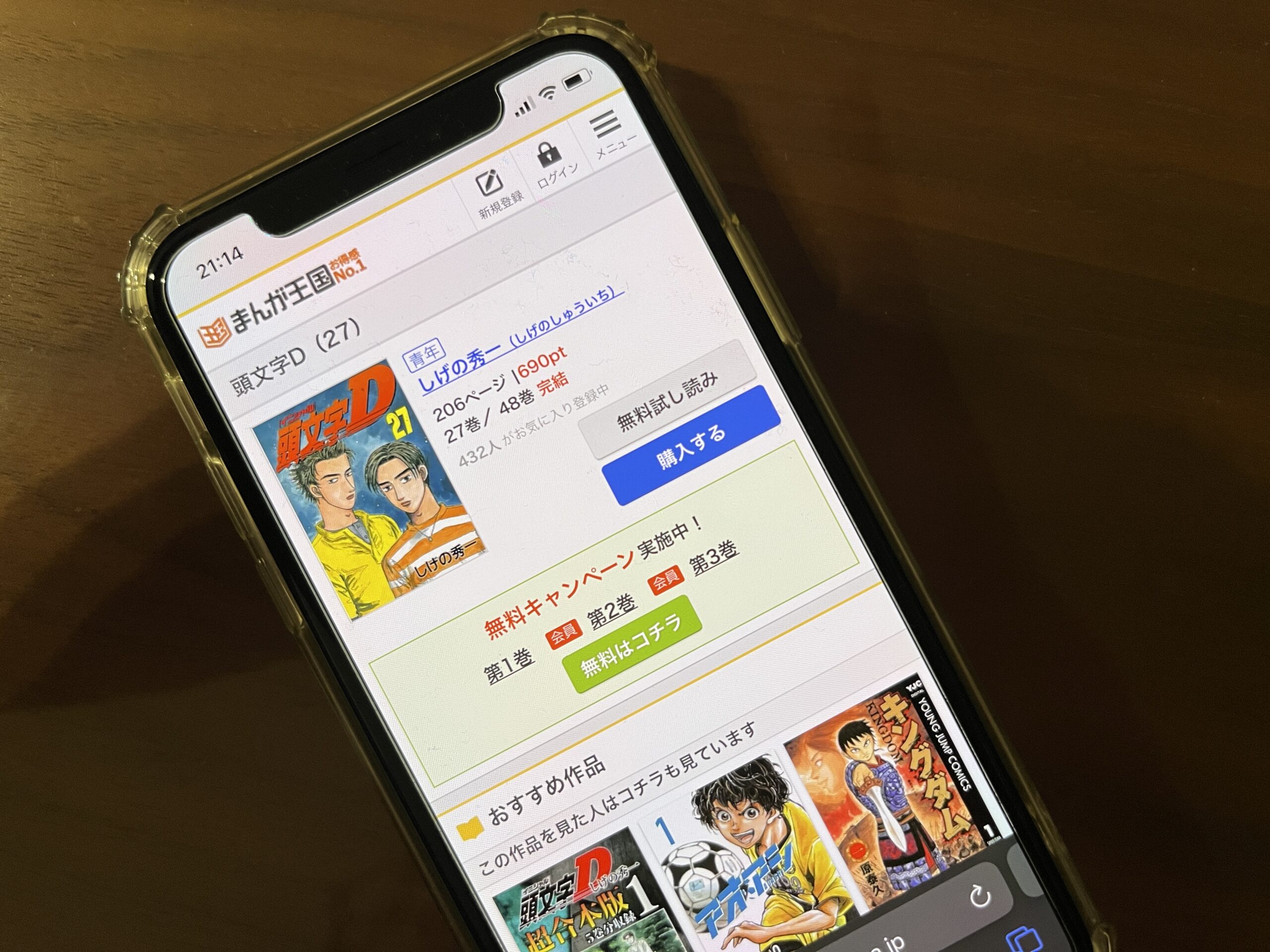 頭文字<イニシャル>D