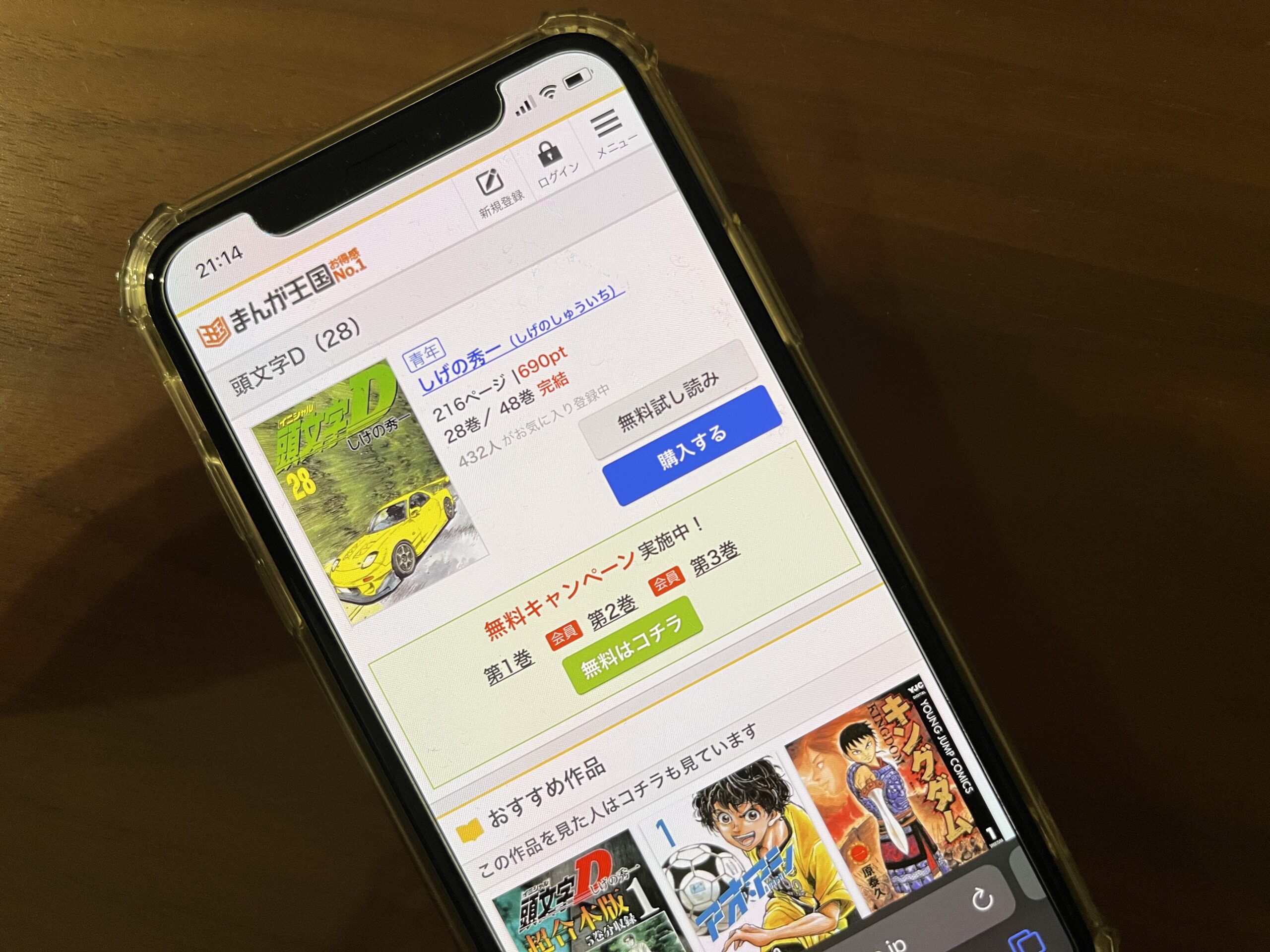 頭文字<イニシャル>D