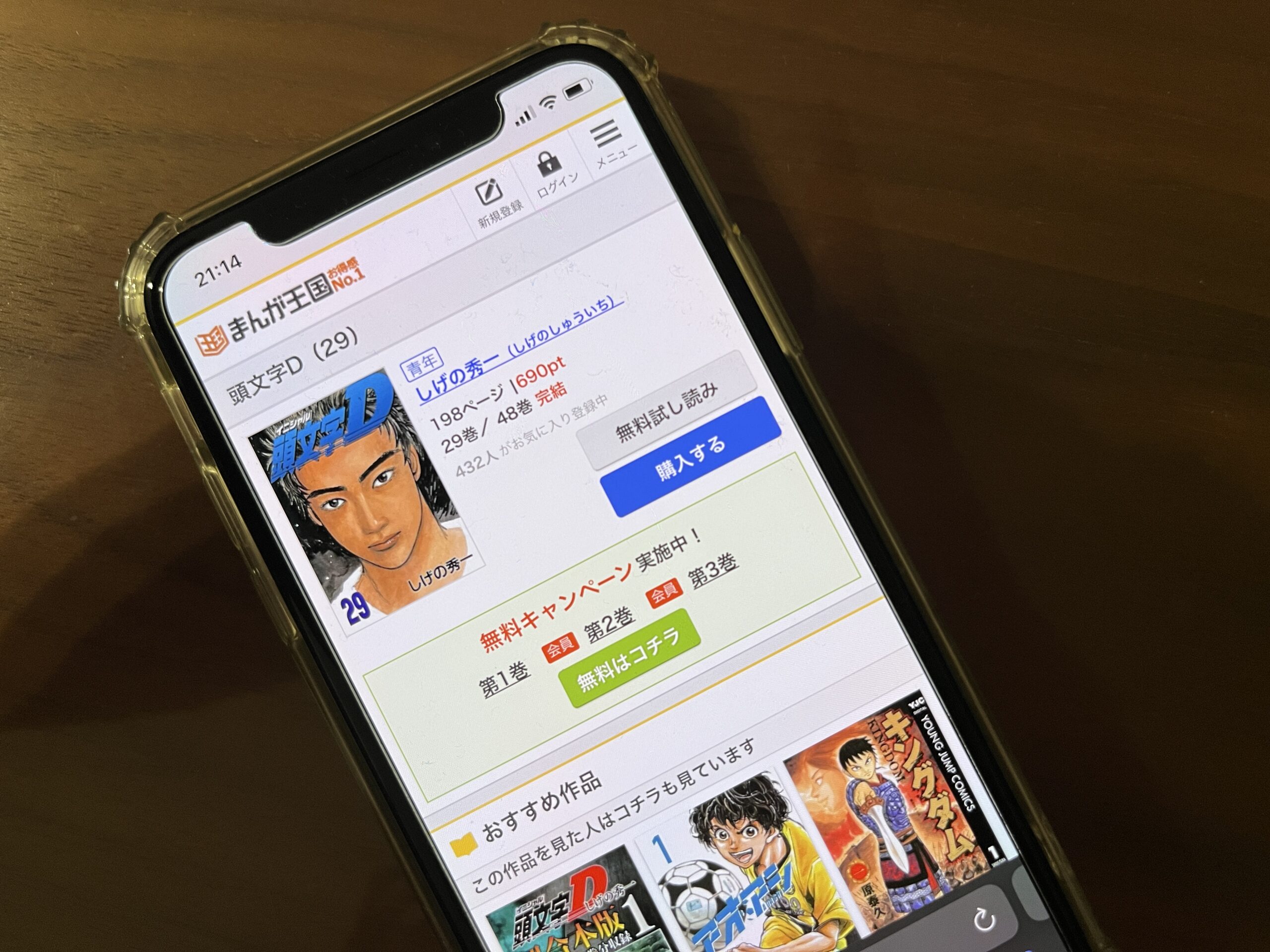 頭文字<イニシャル>D