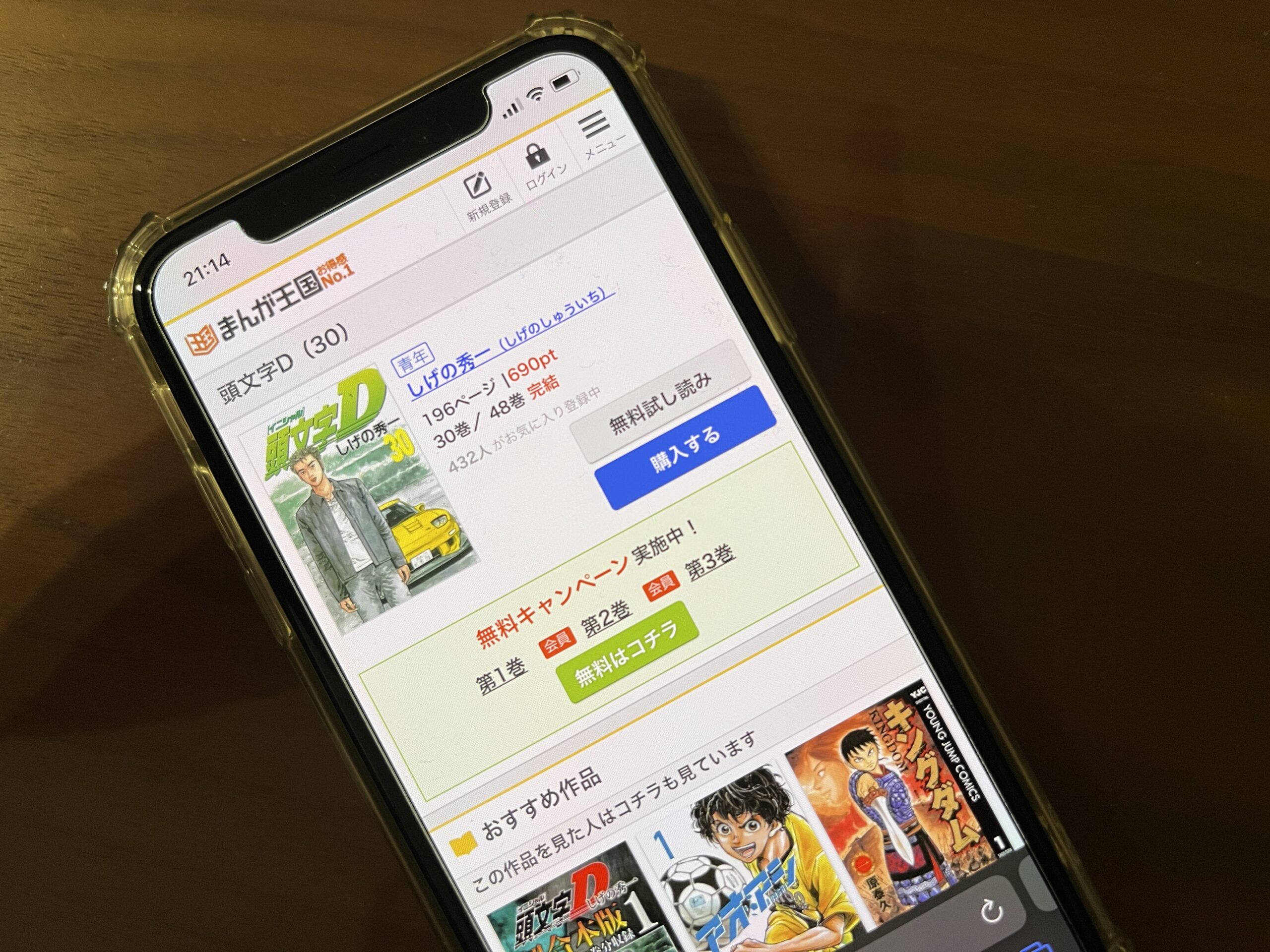 頭文字<イニシャル>D