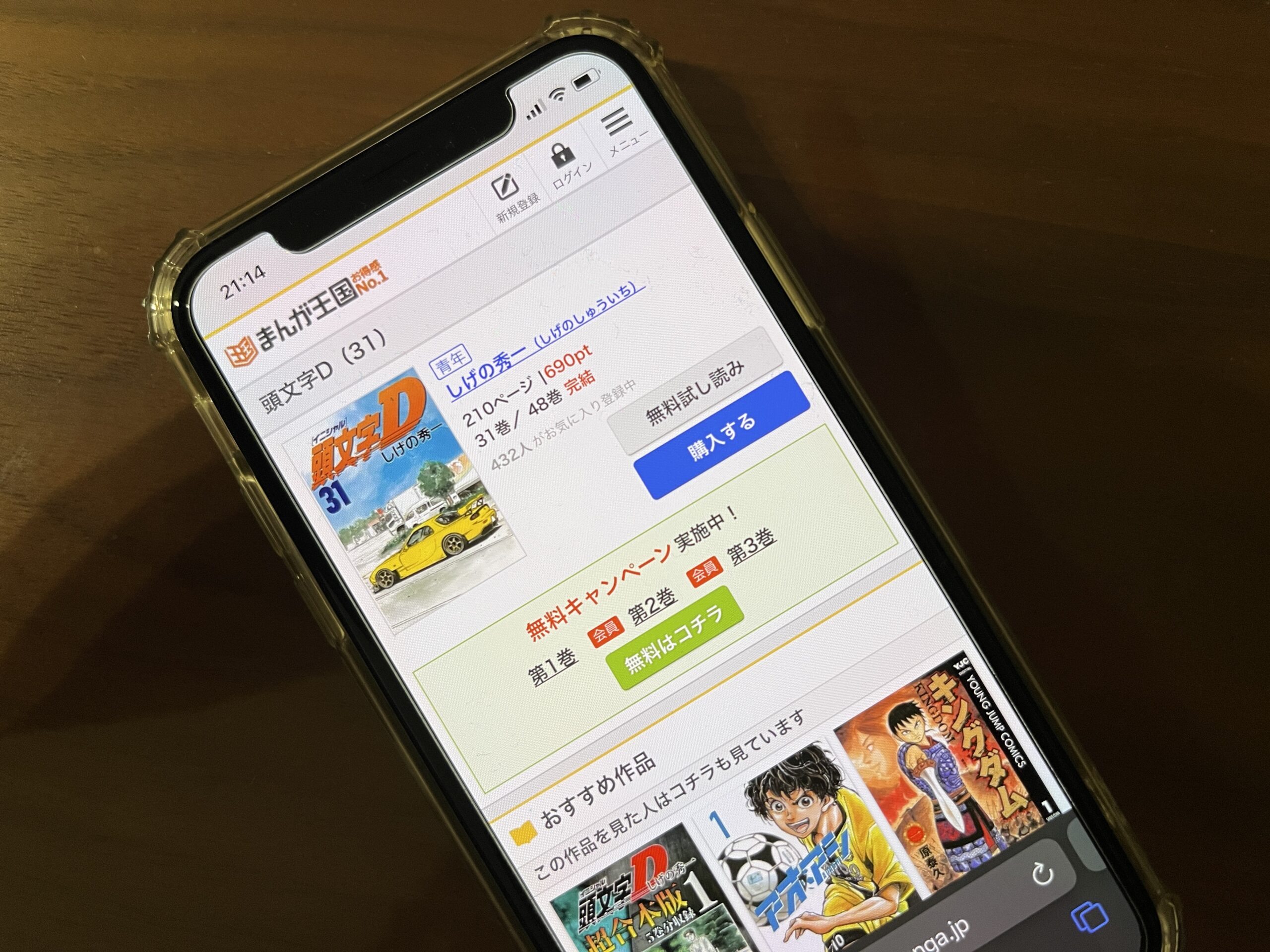 頭文字<イニシャル>D