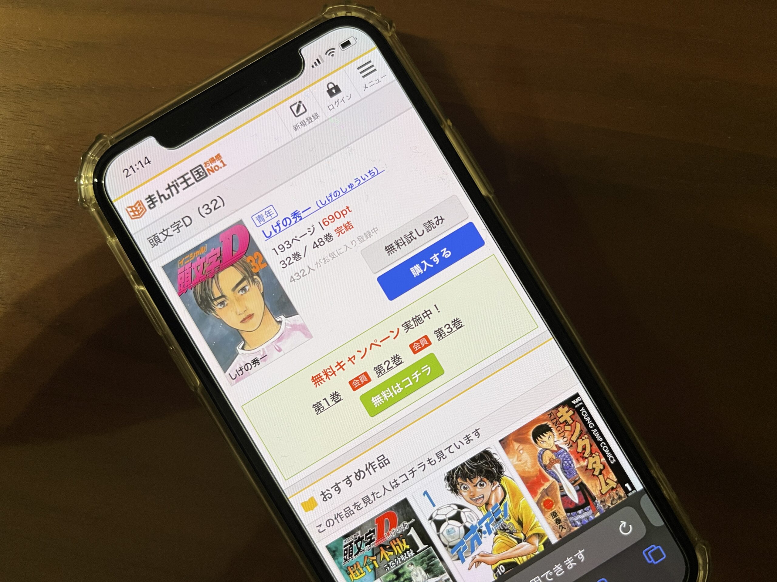 頭文字<イニシャル>D