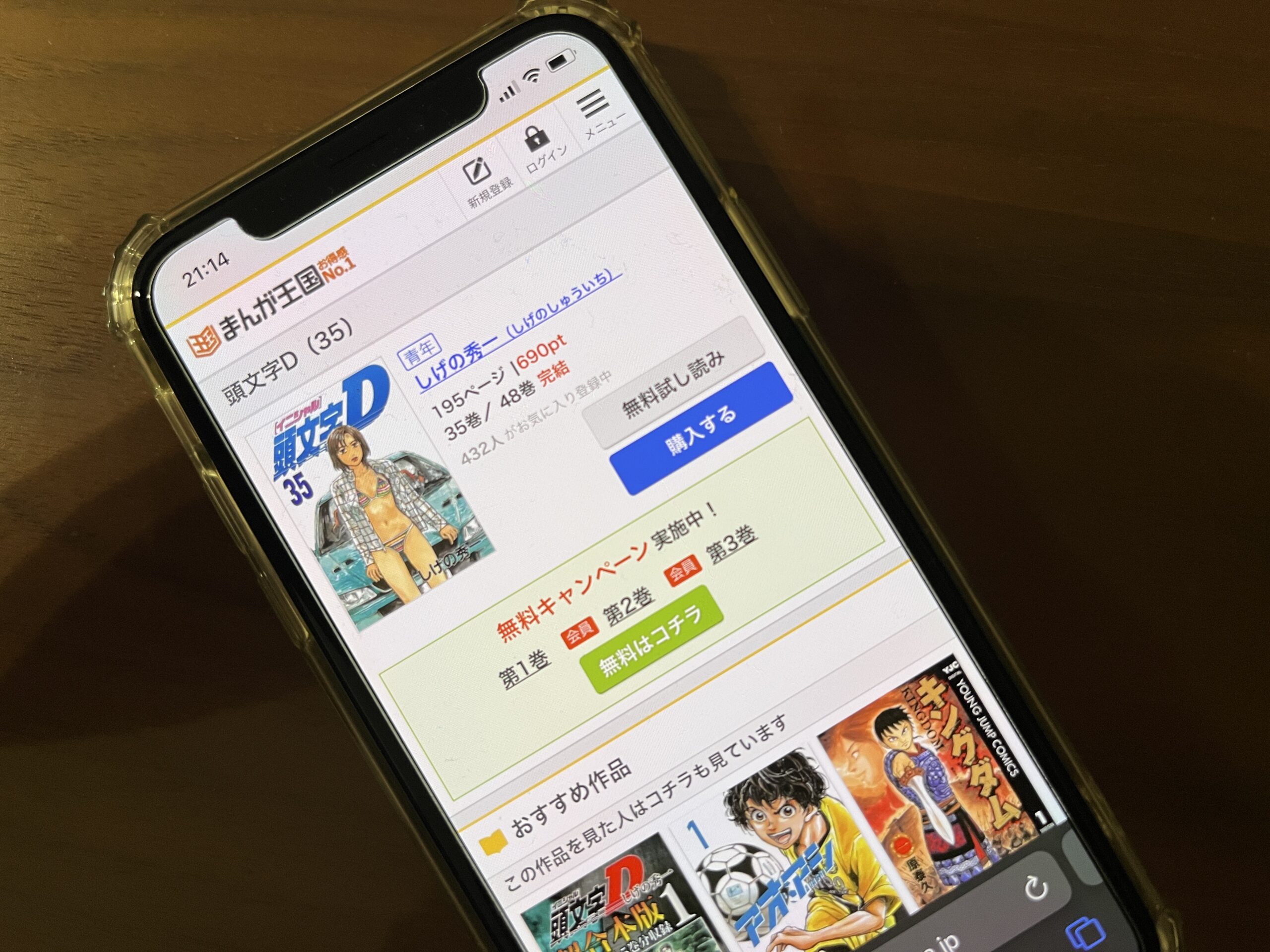 頭文字<イニシャル>D