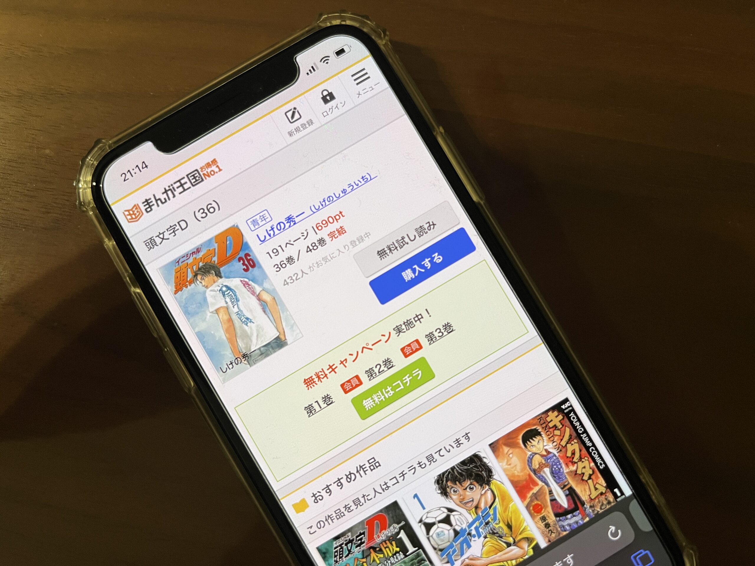 頭文字<イニシャル>D