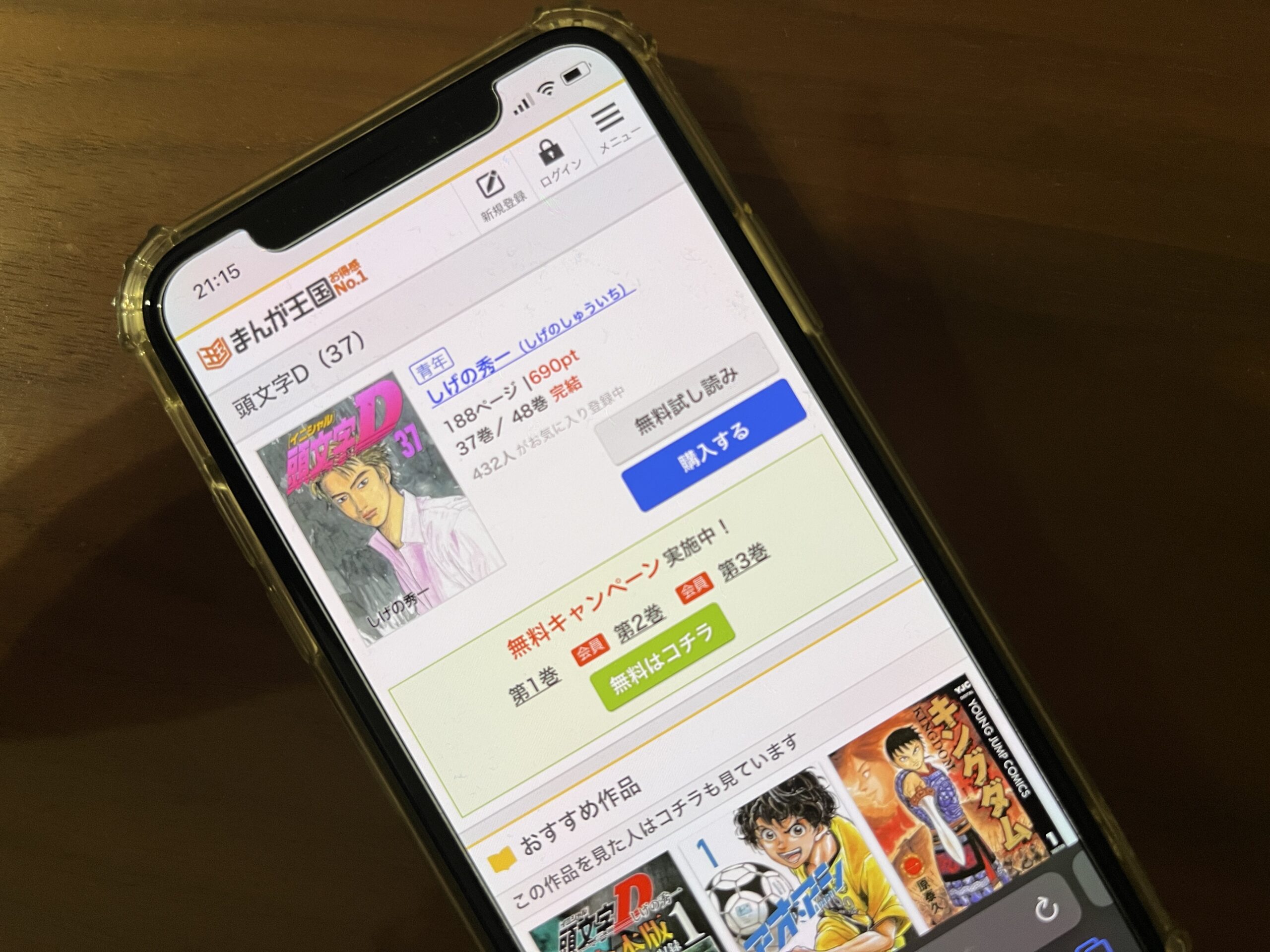 頭文字<イニシャル>D