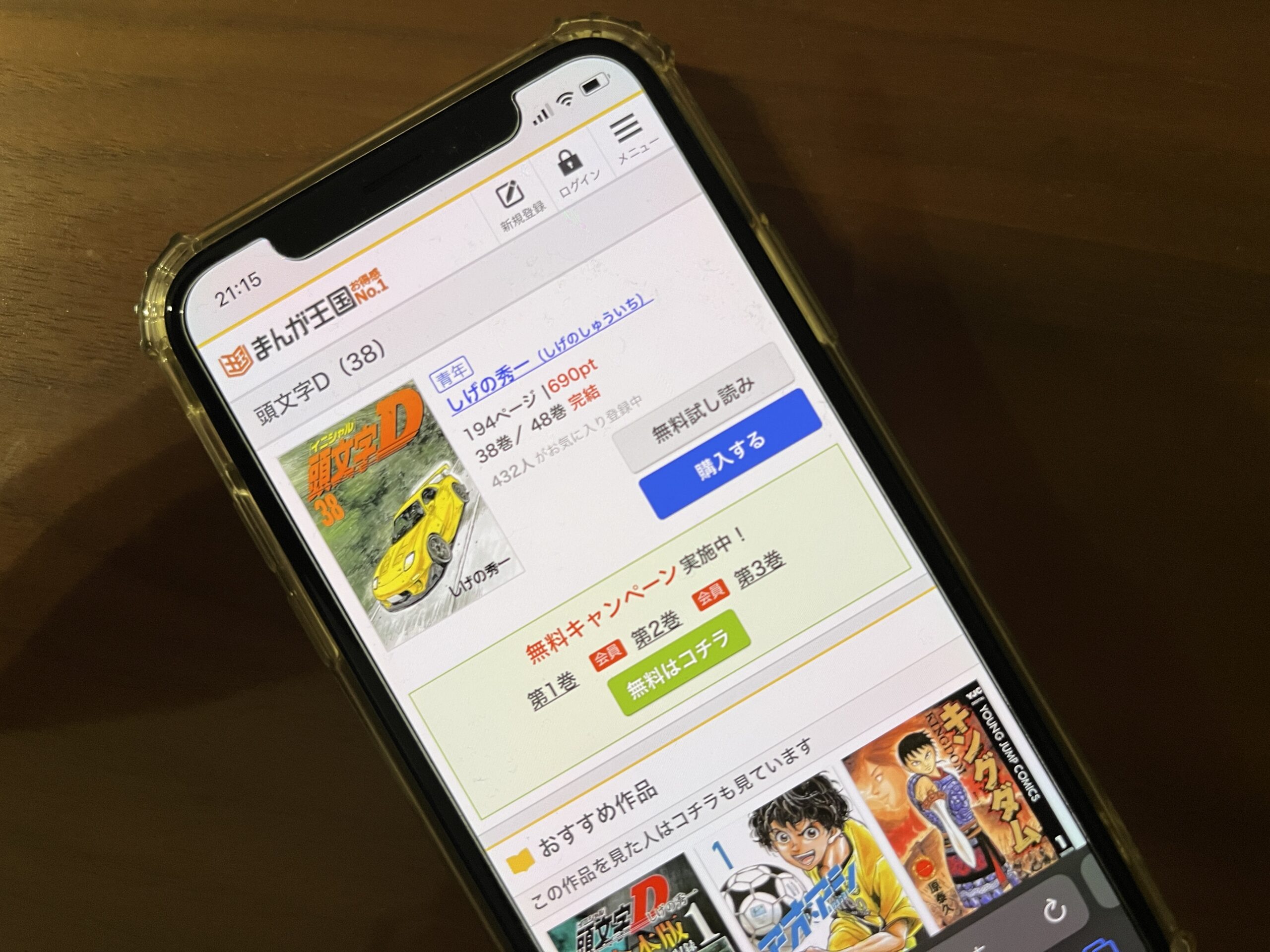 頭文字<イニシャル>D