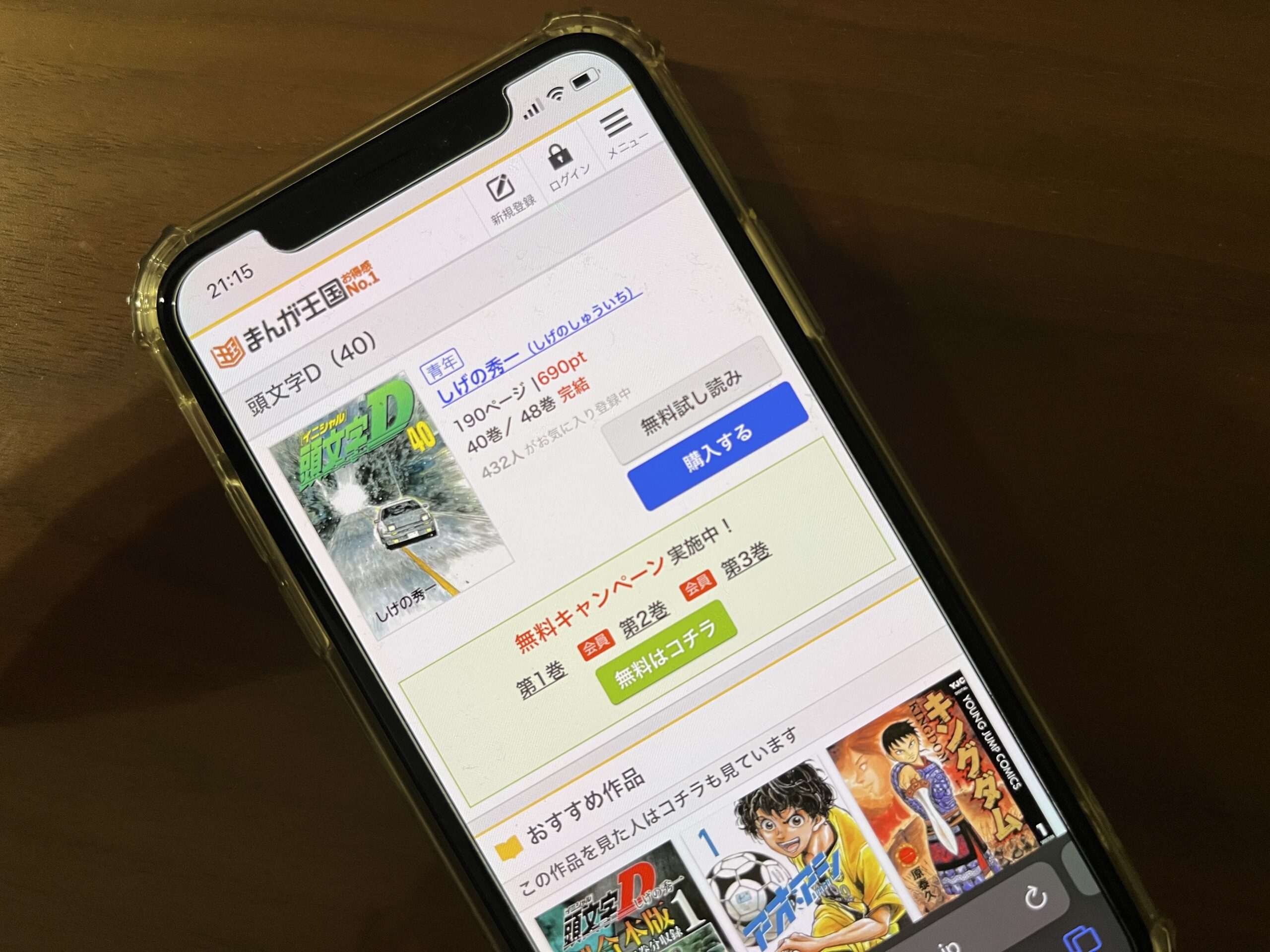 頭文字<イニシャル>D