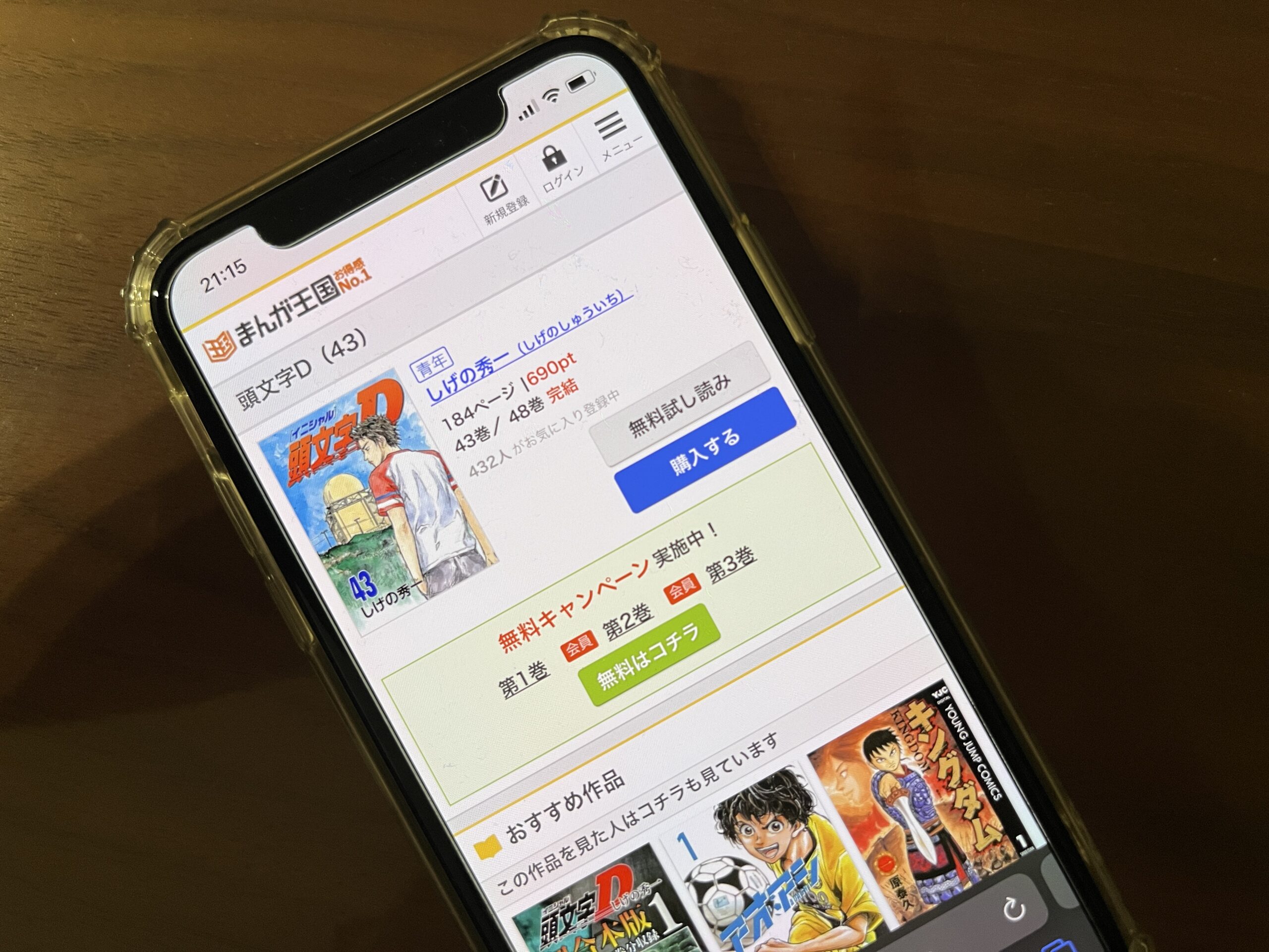 頭文字<イニシャル>D