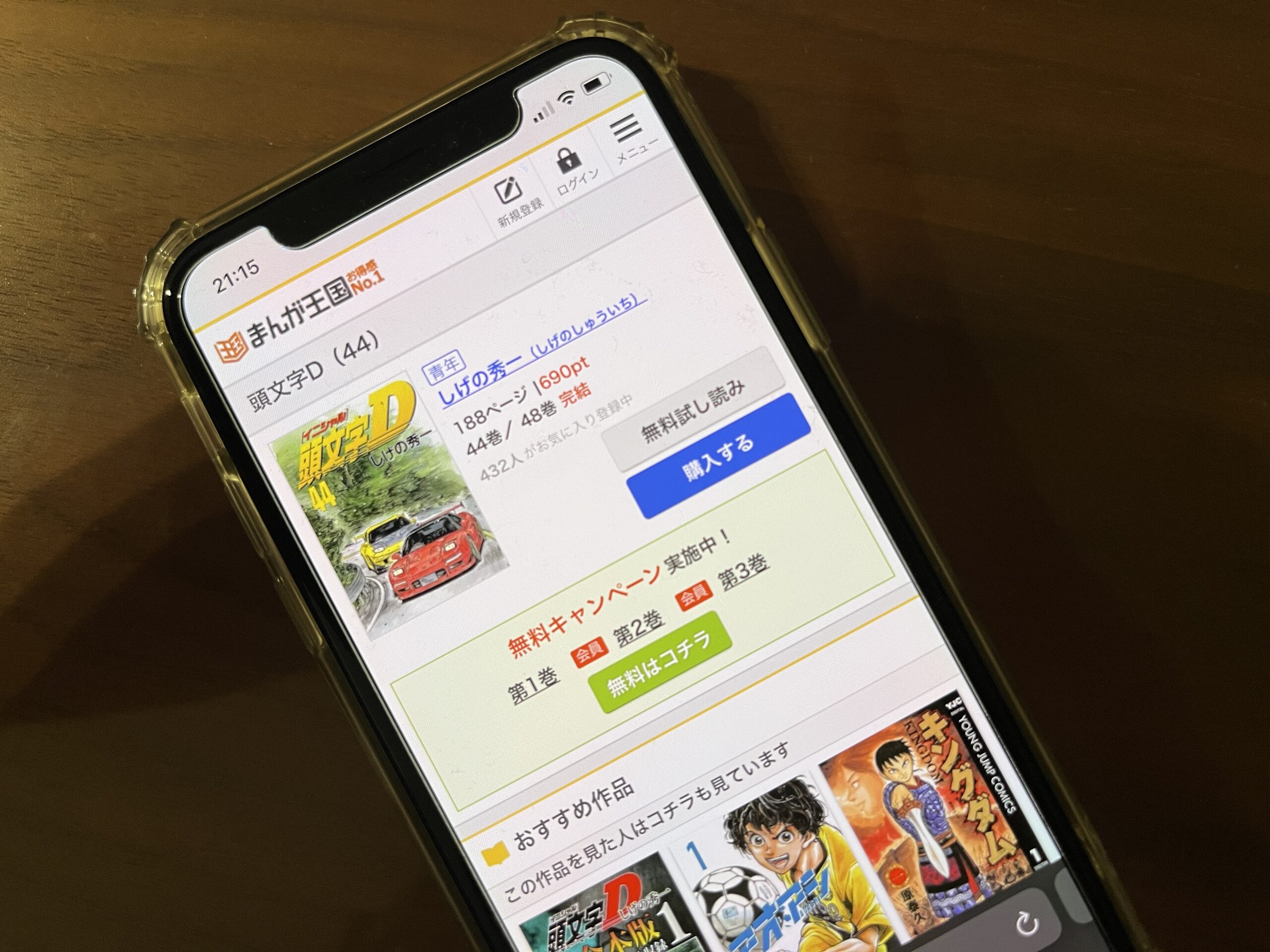 頭文字<イニシャル>D