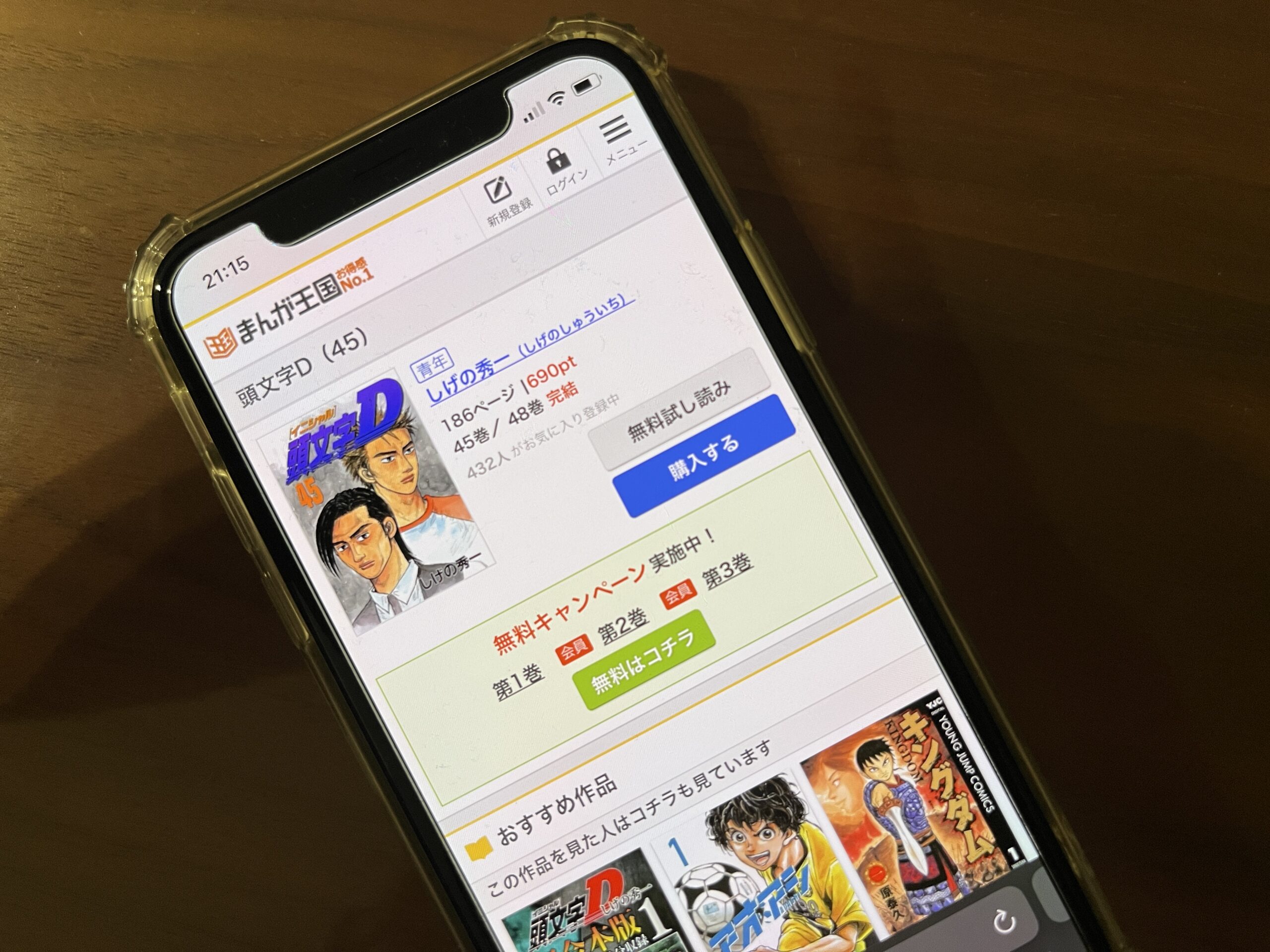 頭文字<イニシャル>D