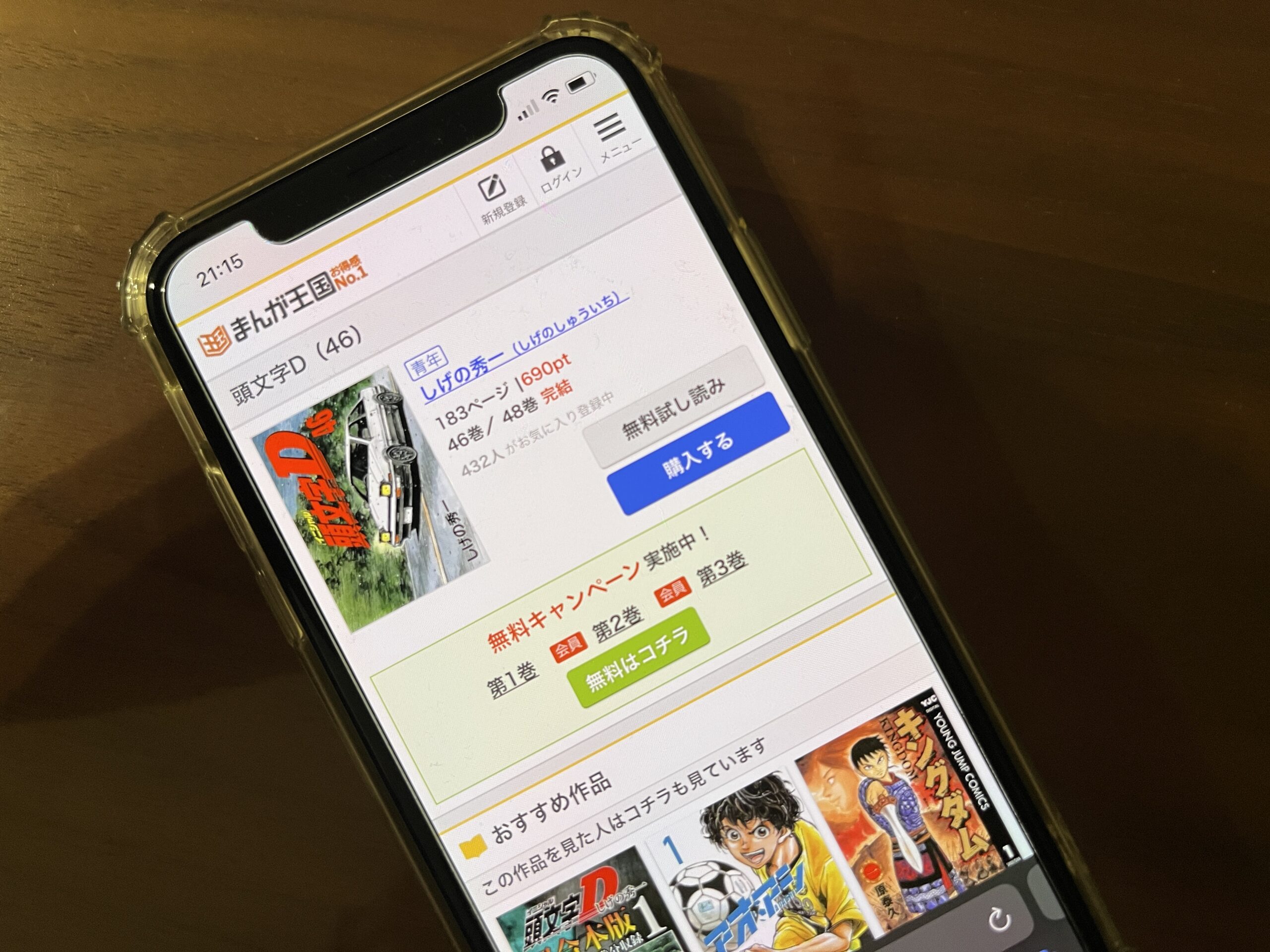 頭文字<イニシャル>D