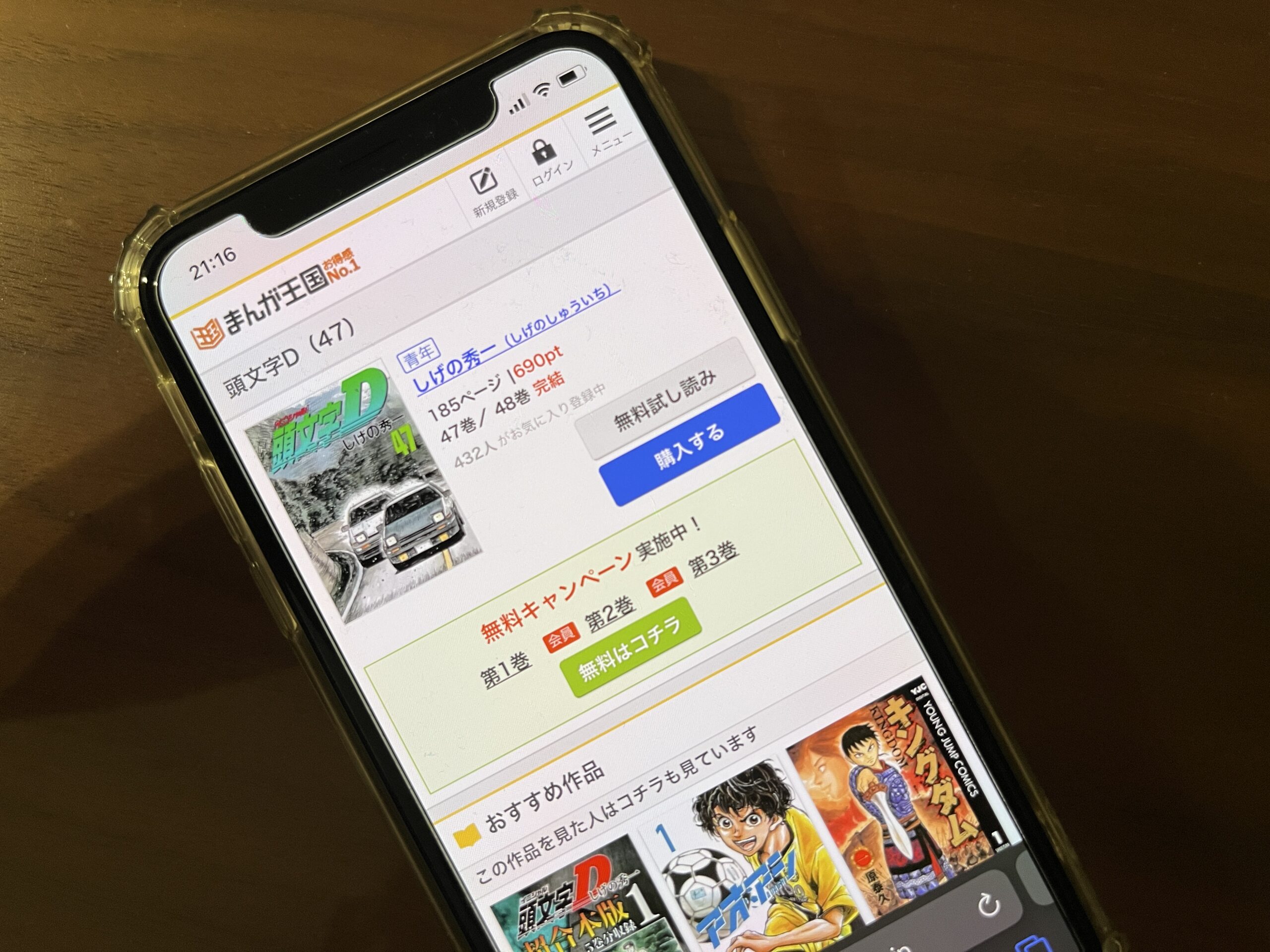 頭文字<イニシャル>D