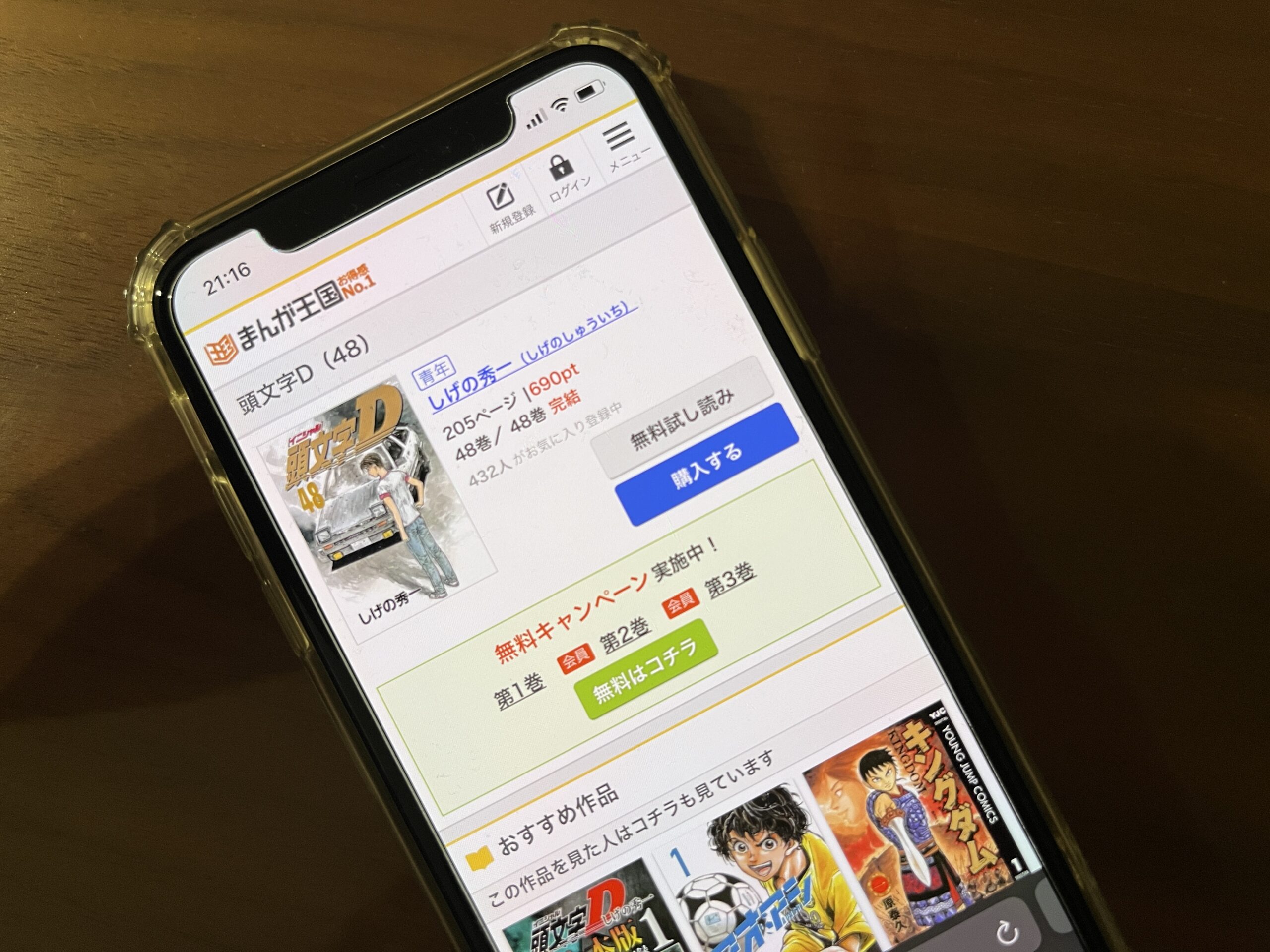 頭文字<イニシャル>D