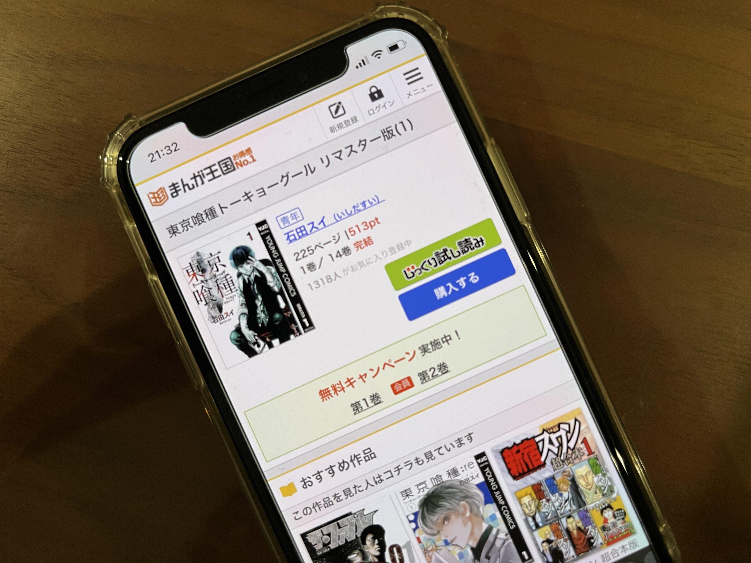 東京喰種トーキョーグール