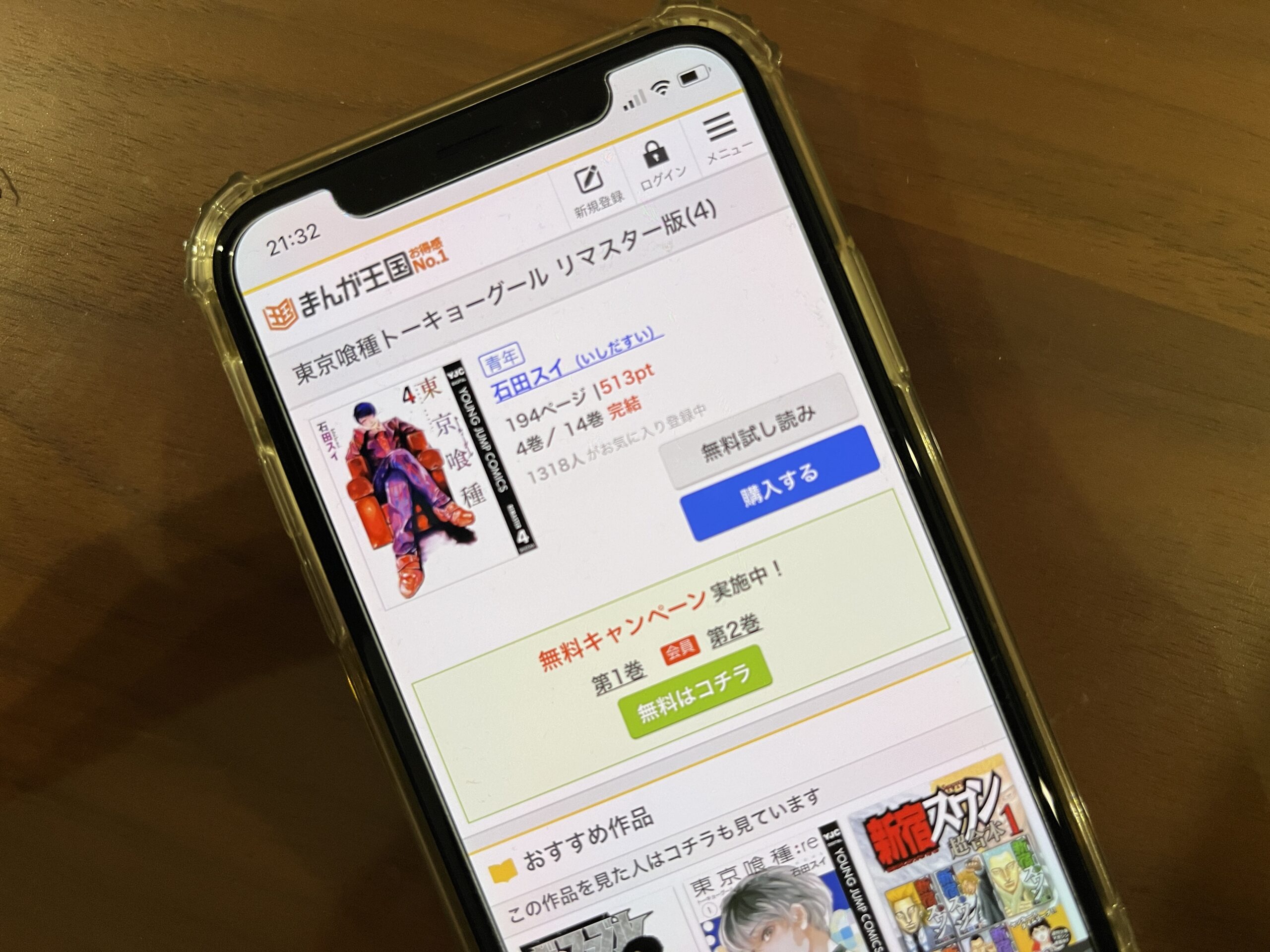 東京喰種トーキョーグール