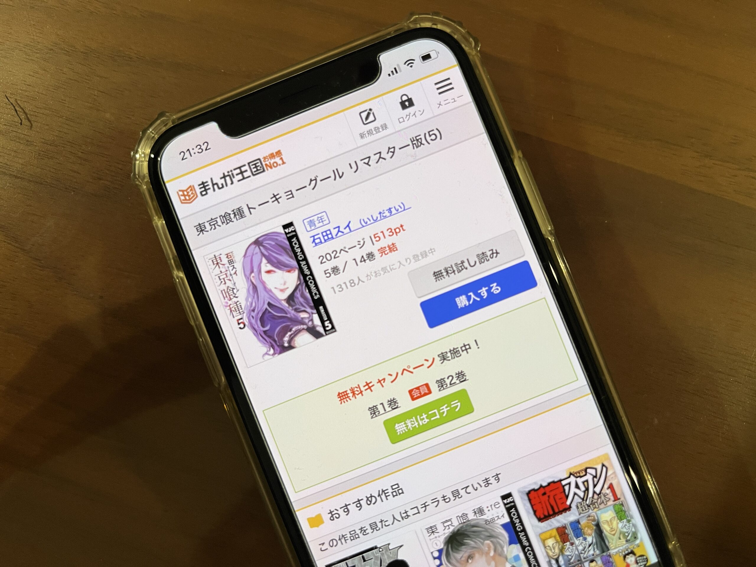 東京喰種トーキョーグール