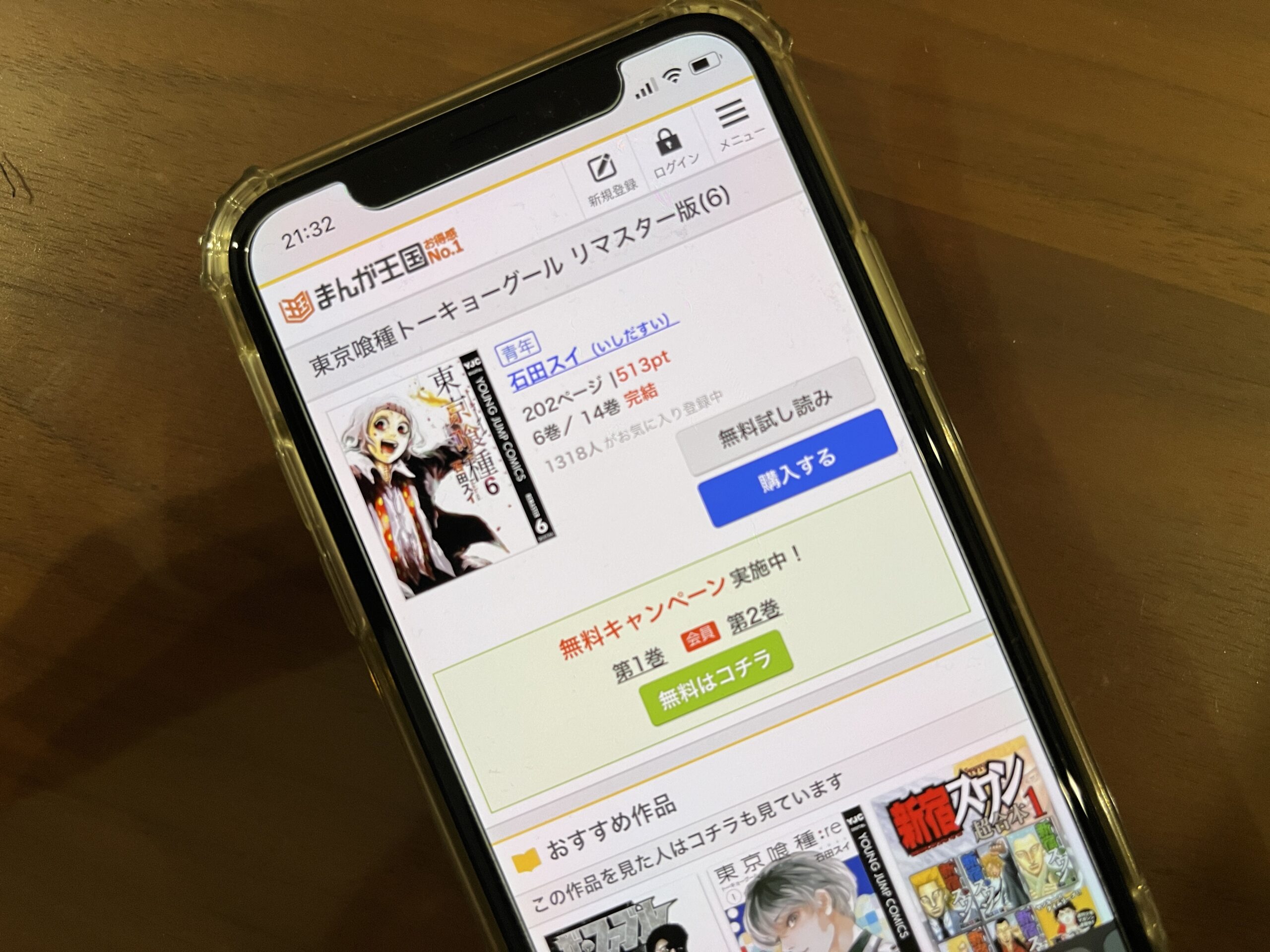 東京喰種トーキョーグール