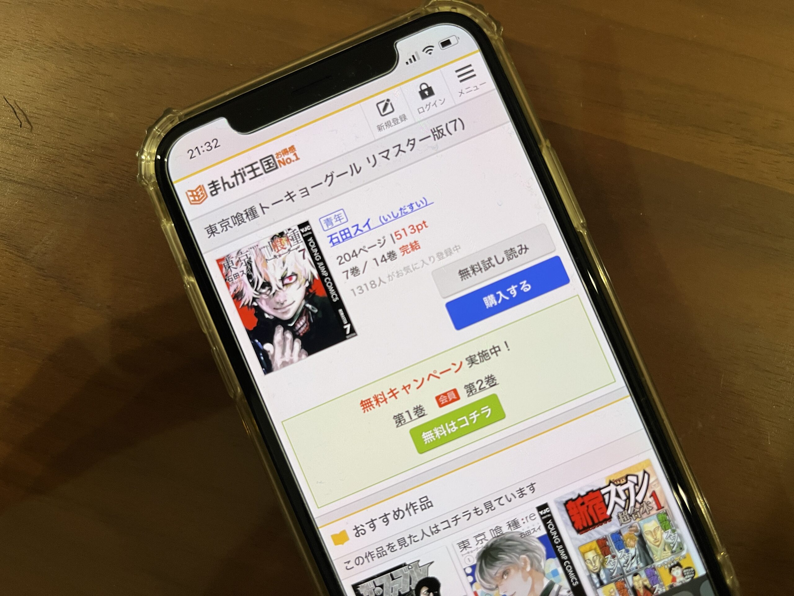 東京喰種トーキョーグール