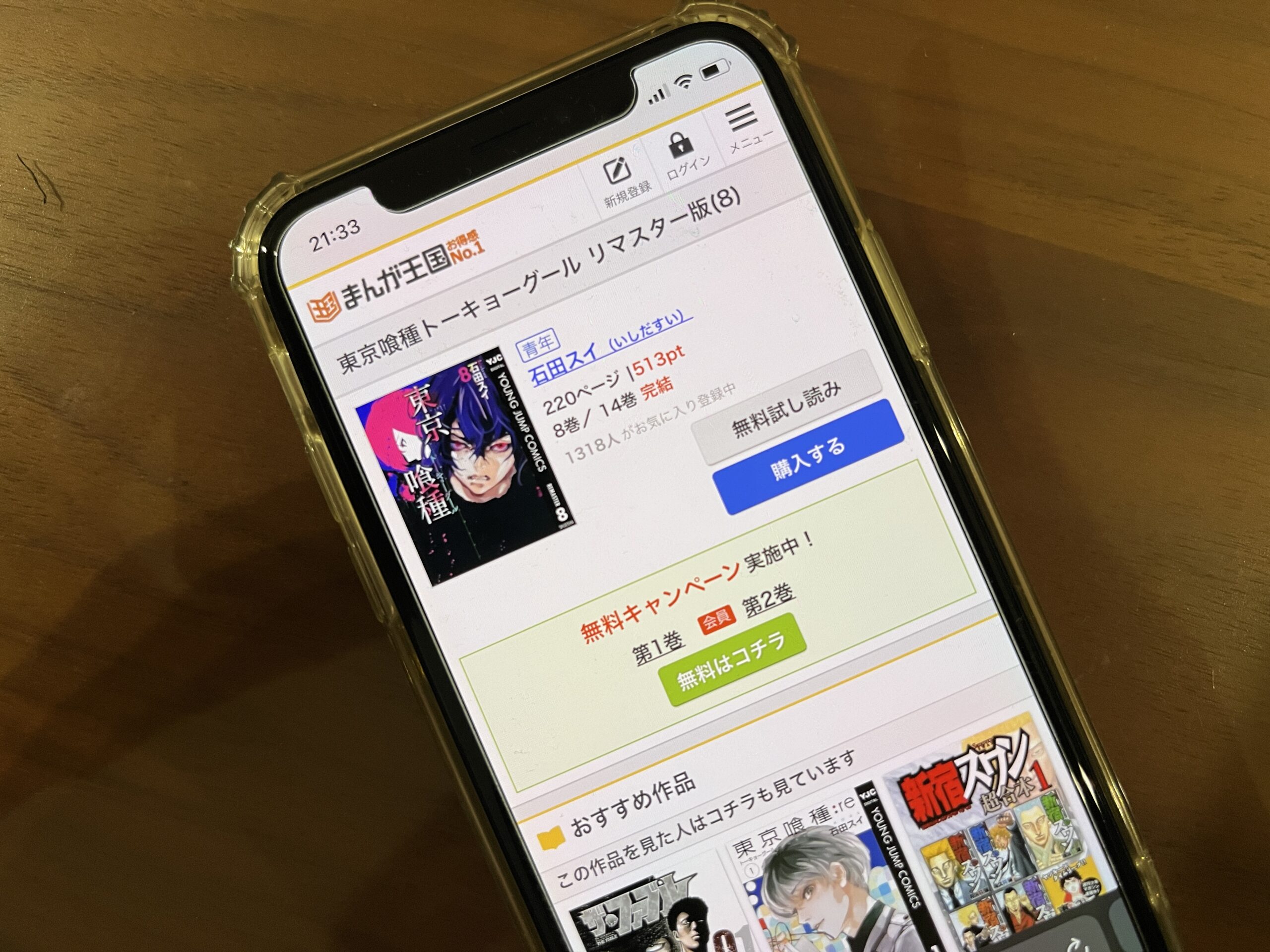 東京喰種トーキョーグール