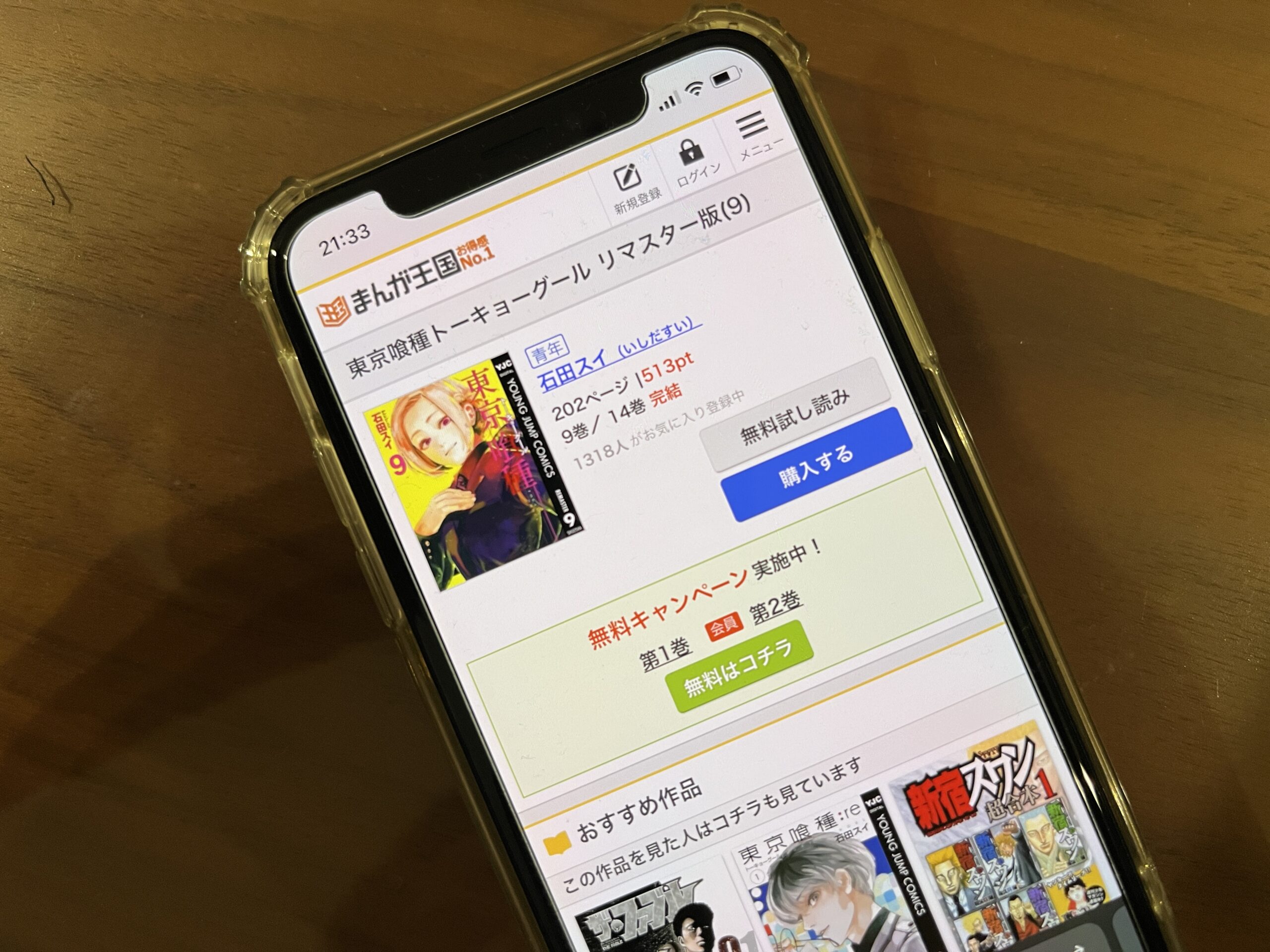 東京喰種トーキョーグール