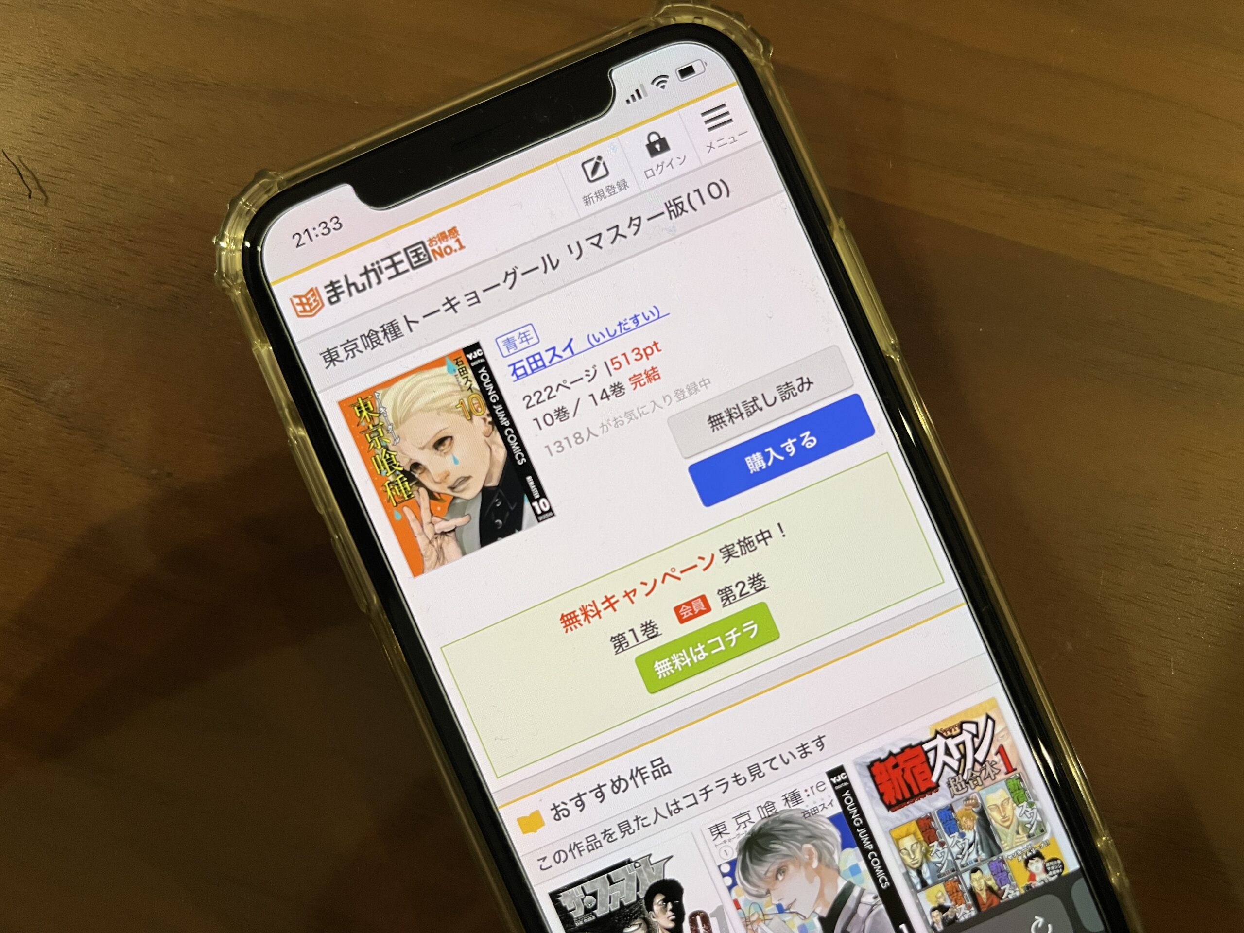 東京喰種トーキョーグール