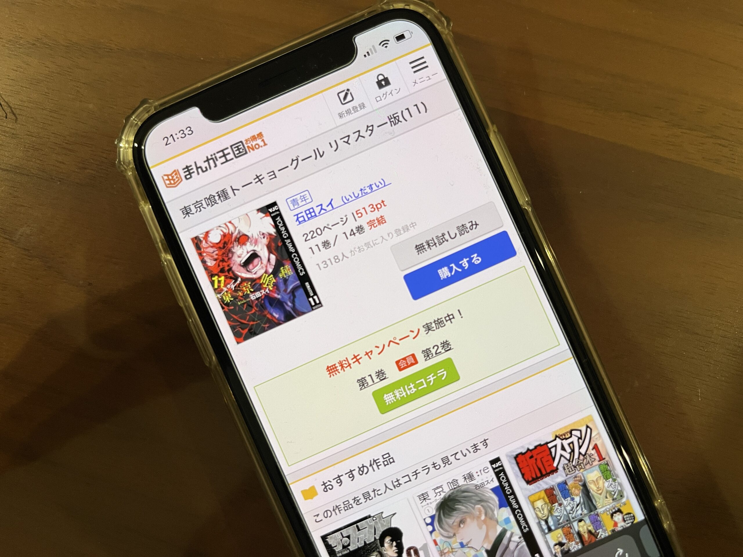 東京喰種トーキョーグール