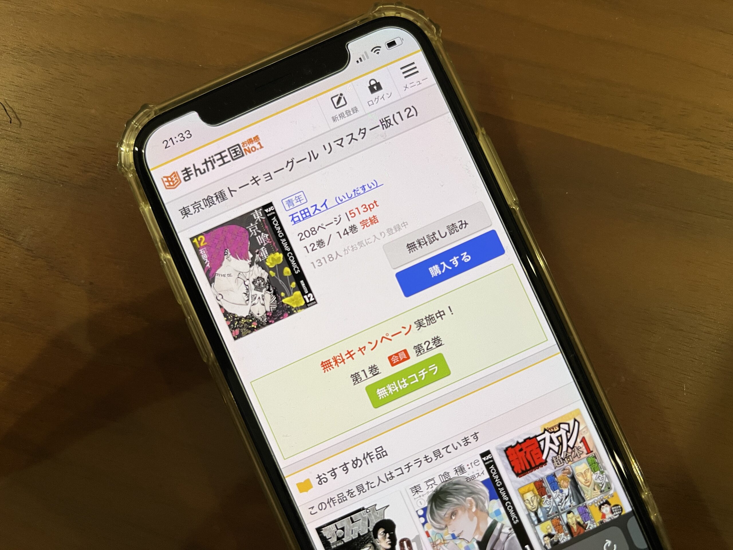 東京喰種トーキョーグール