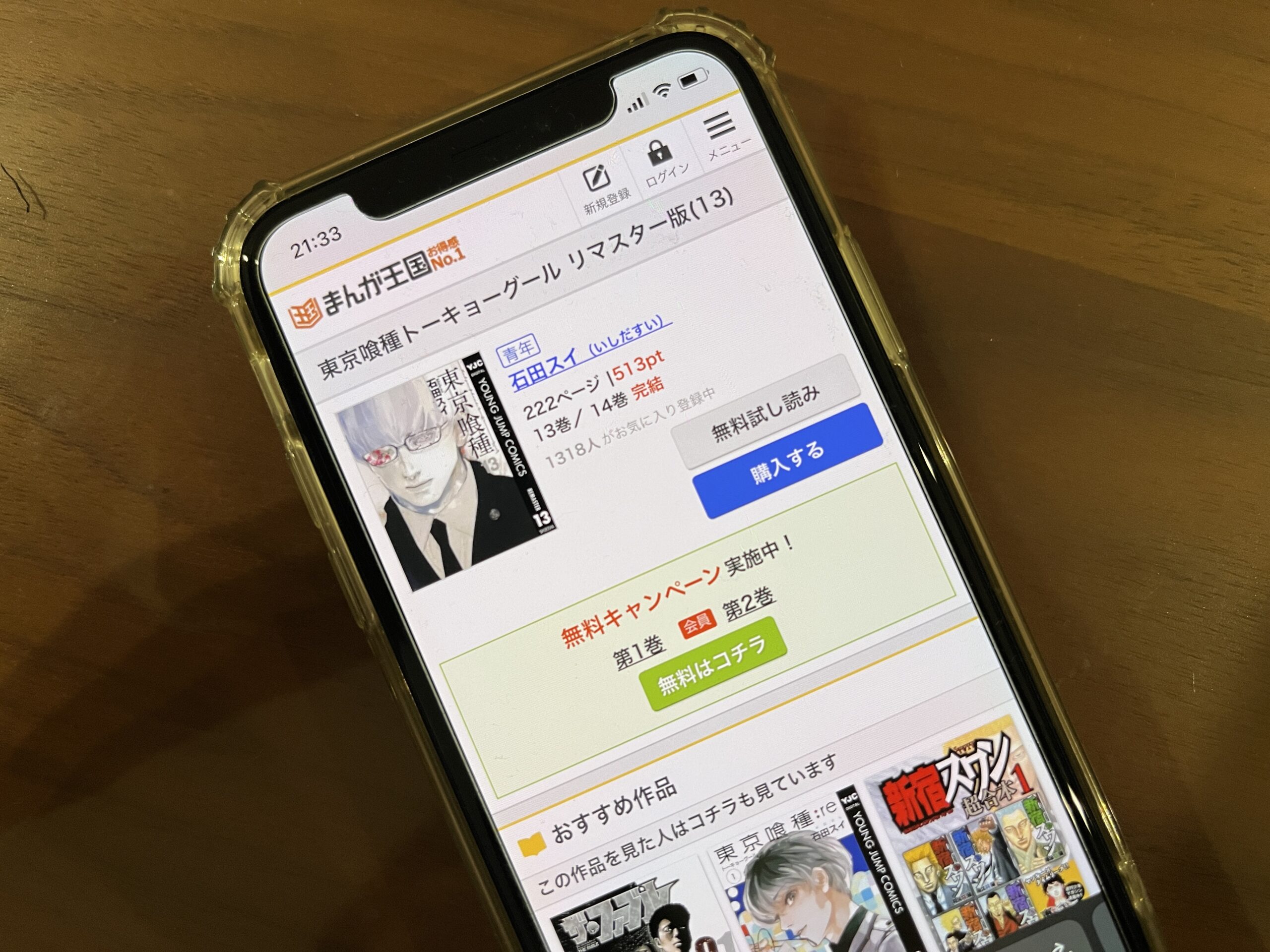 東京喰種トーキョーグール