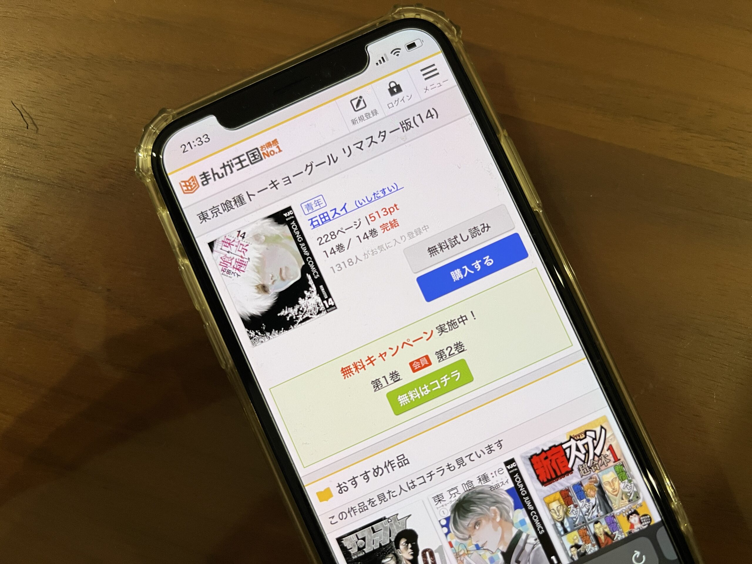 東京喰種トーキョーグール