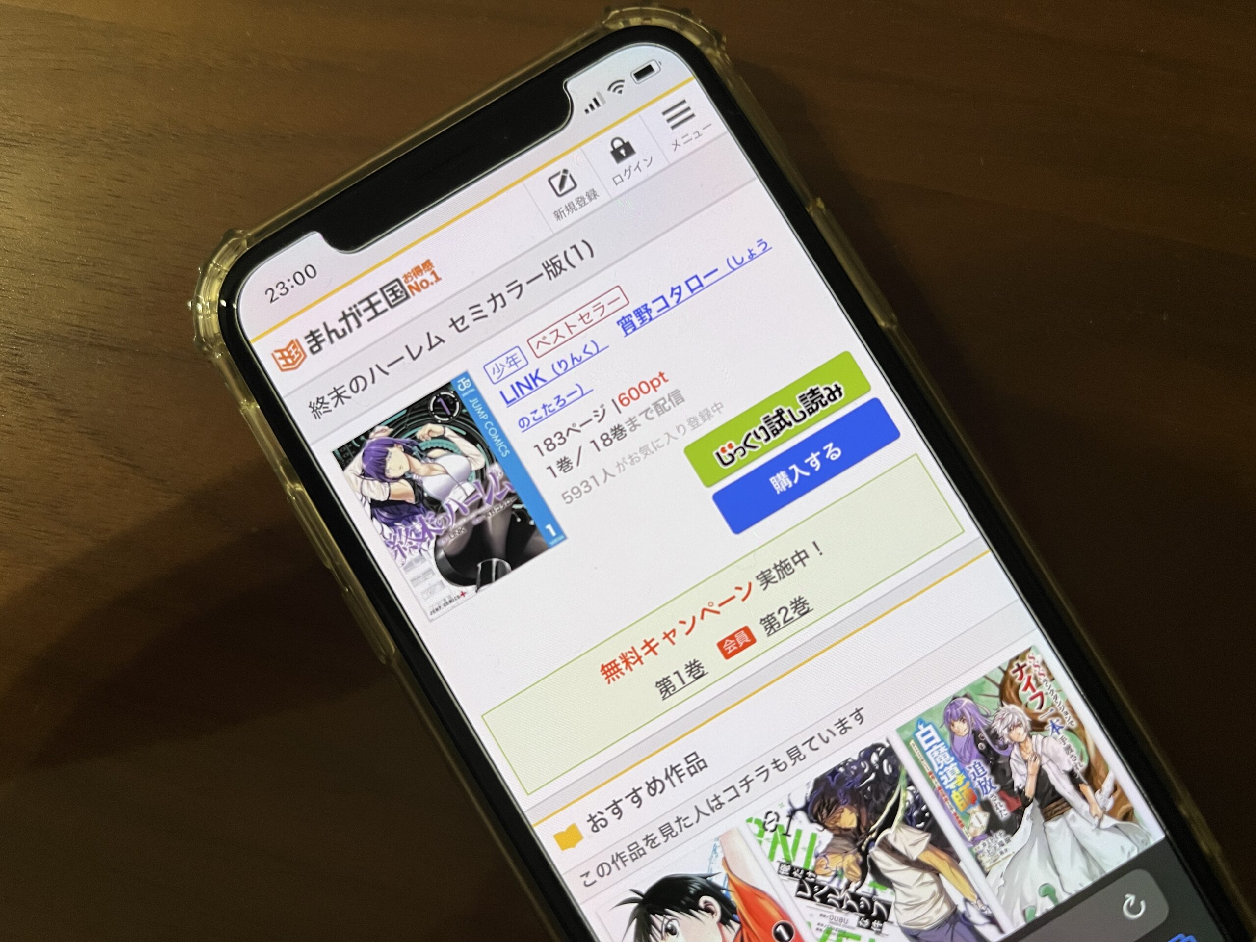 終末のハーレム