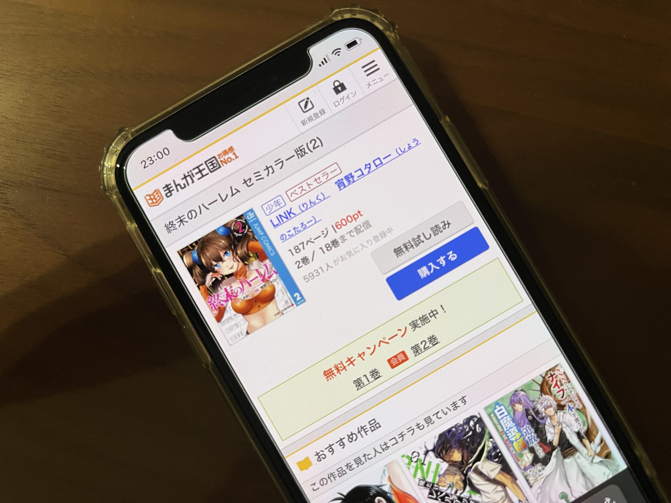 終末のハーレム