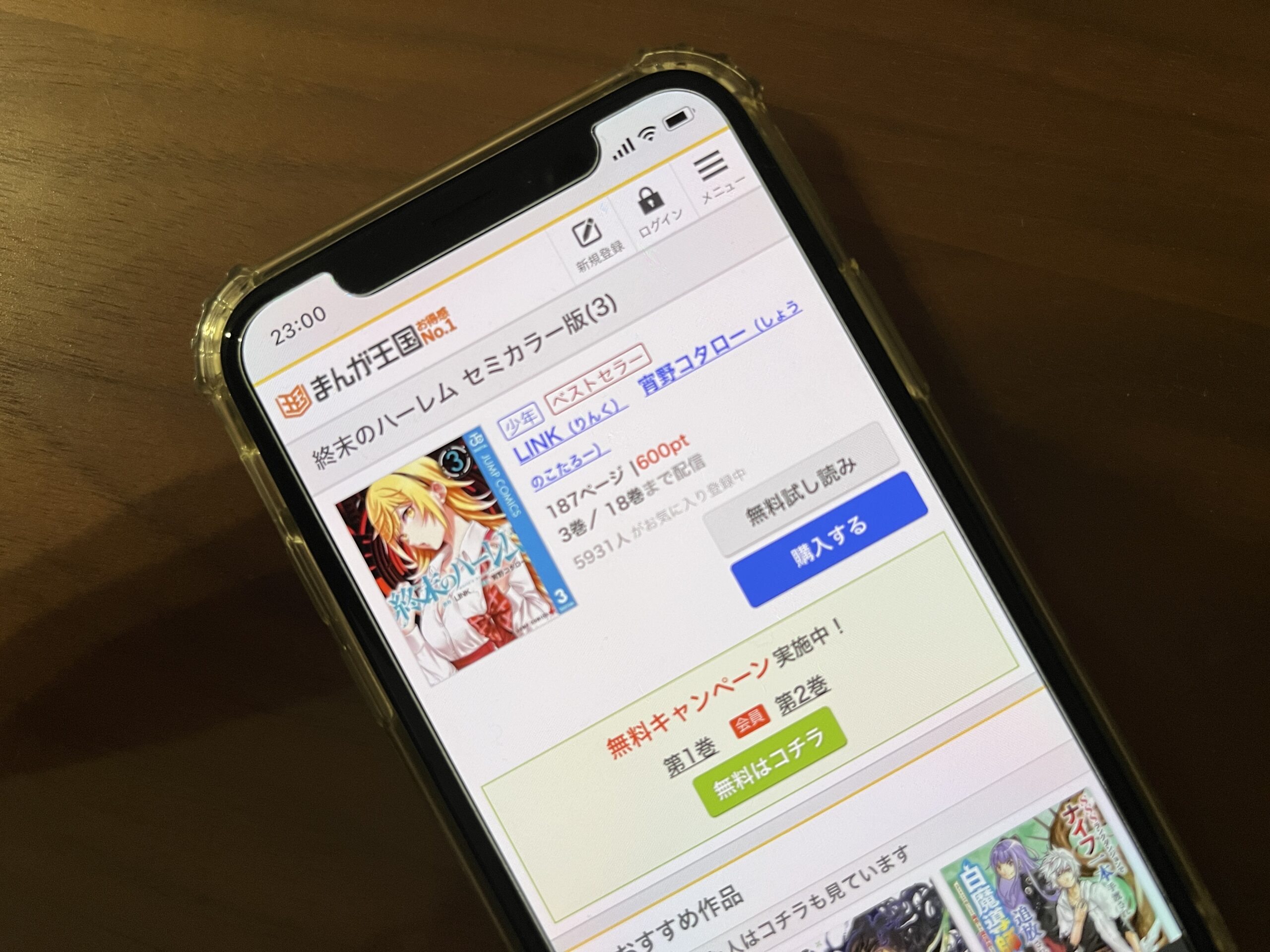 終末のハーレム