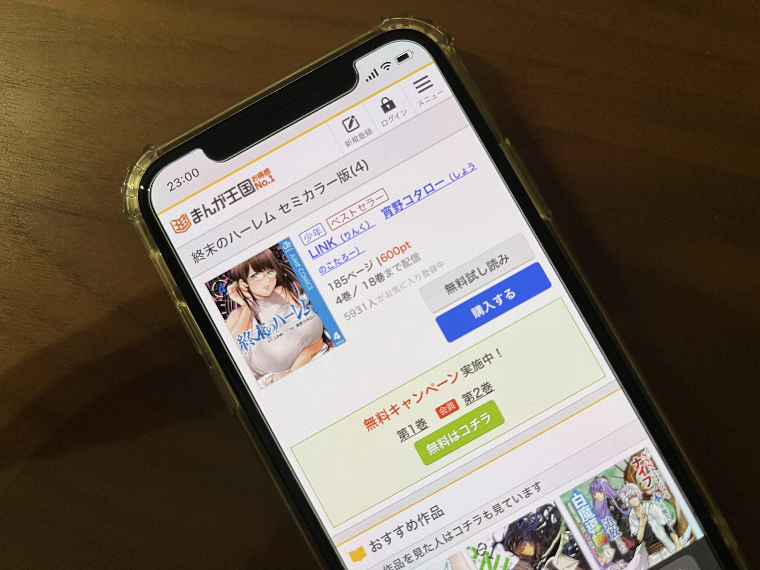 終末のハーレム