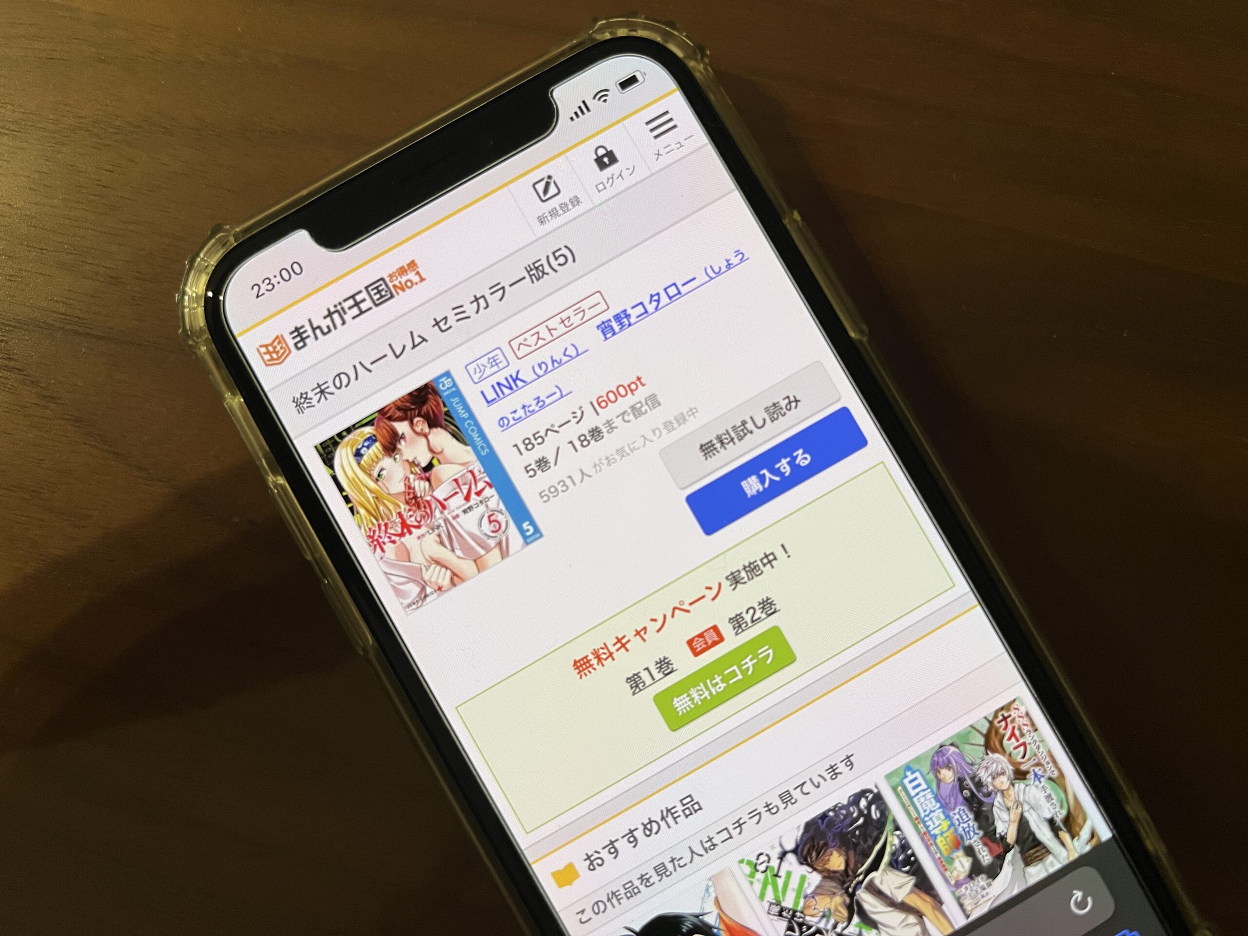 終末のハーレム