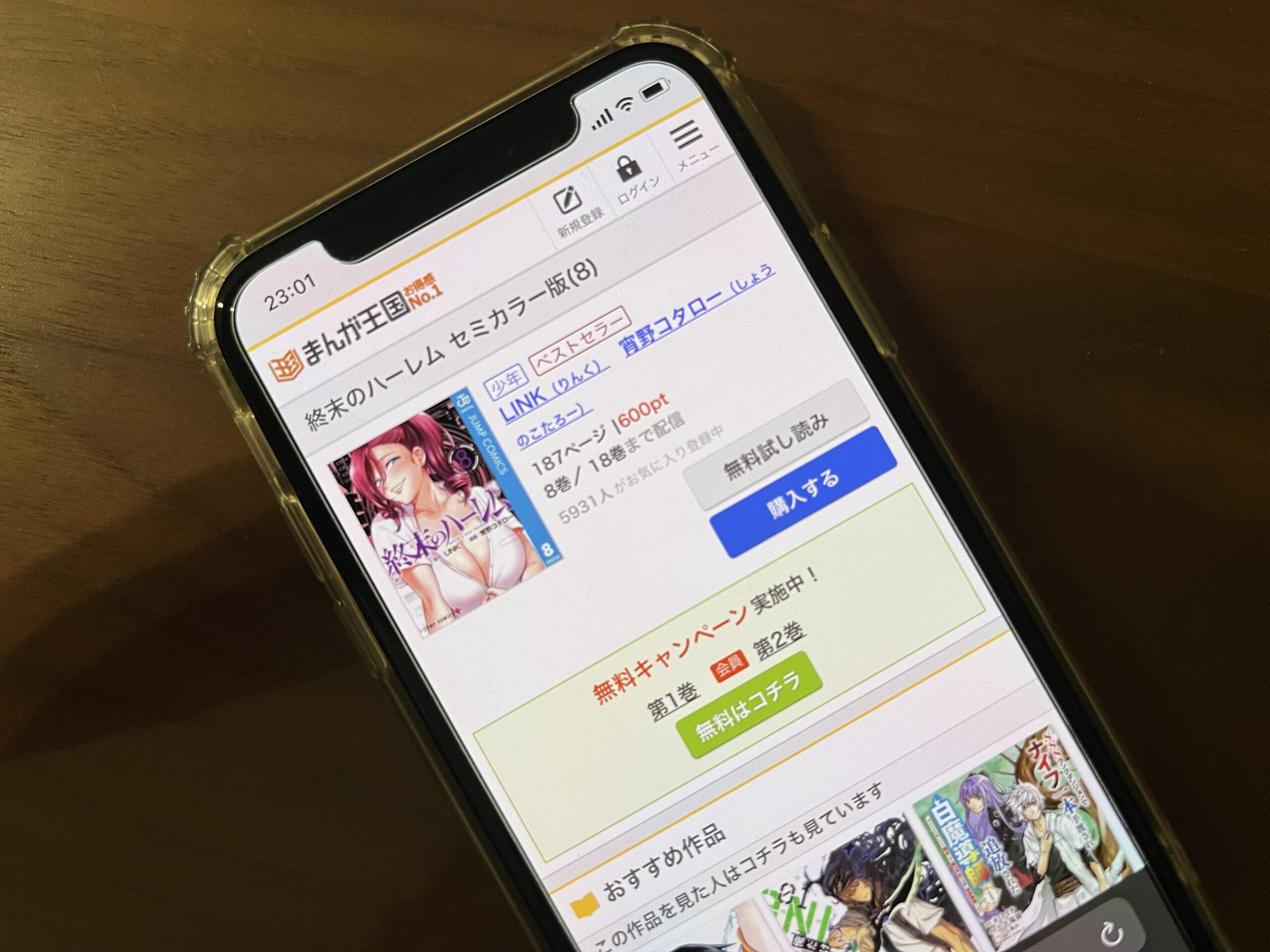 終末のハーレム