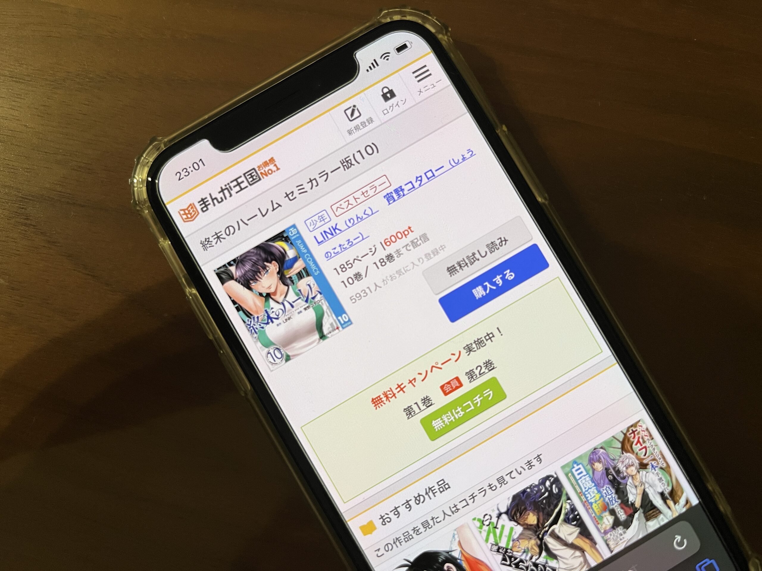 終末のハーレム