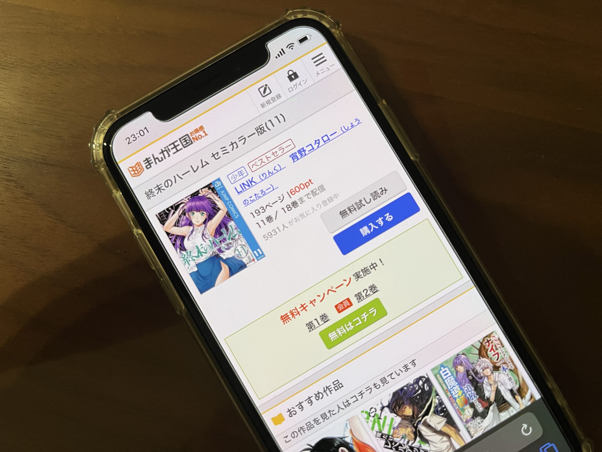 終末のハーレム