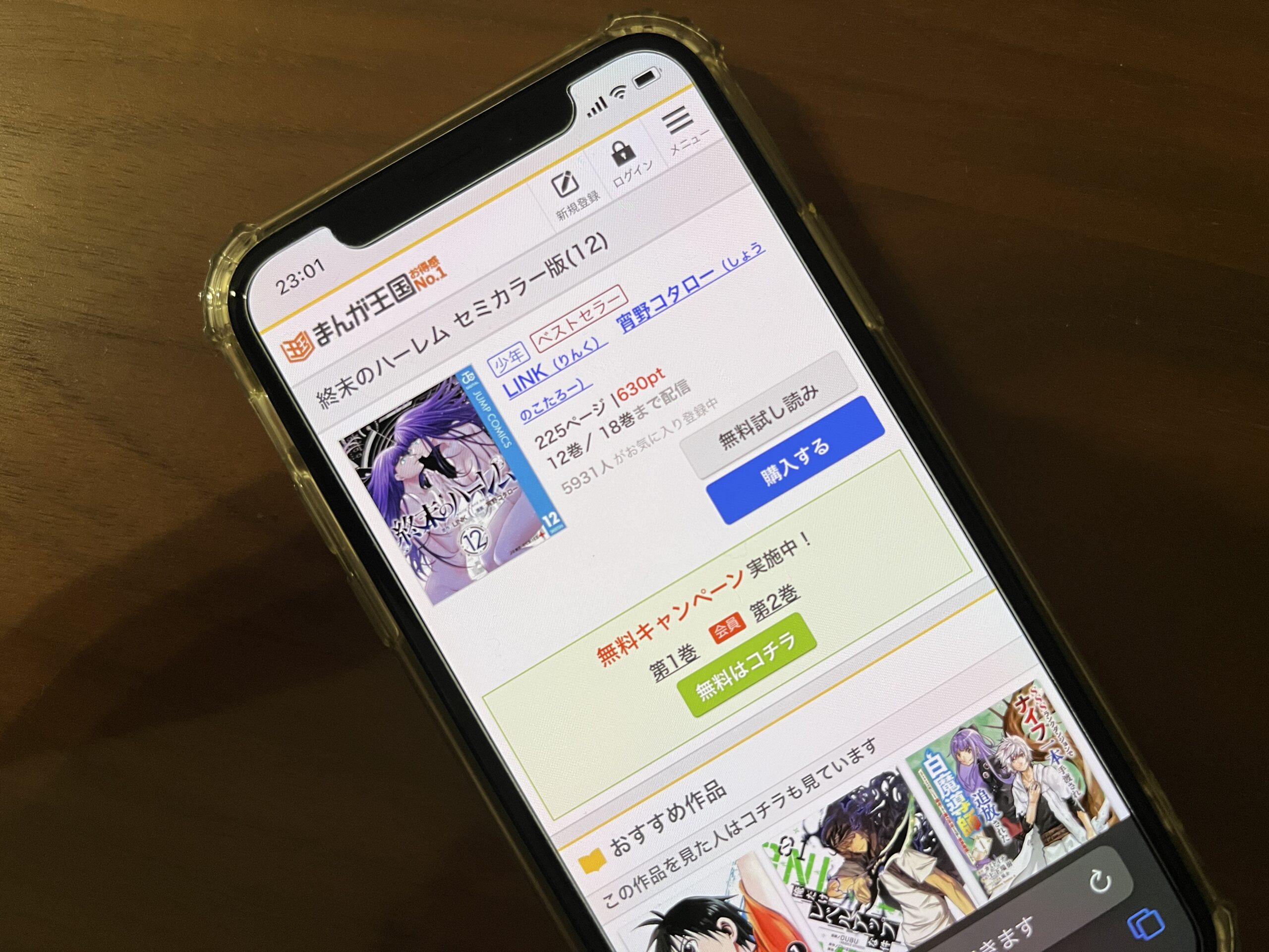 終末のハーレム