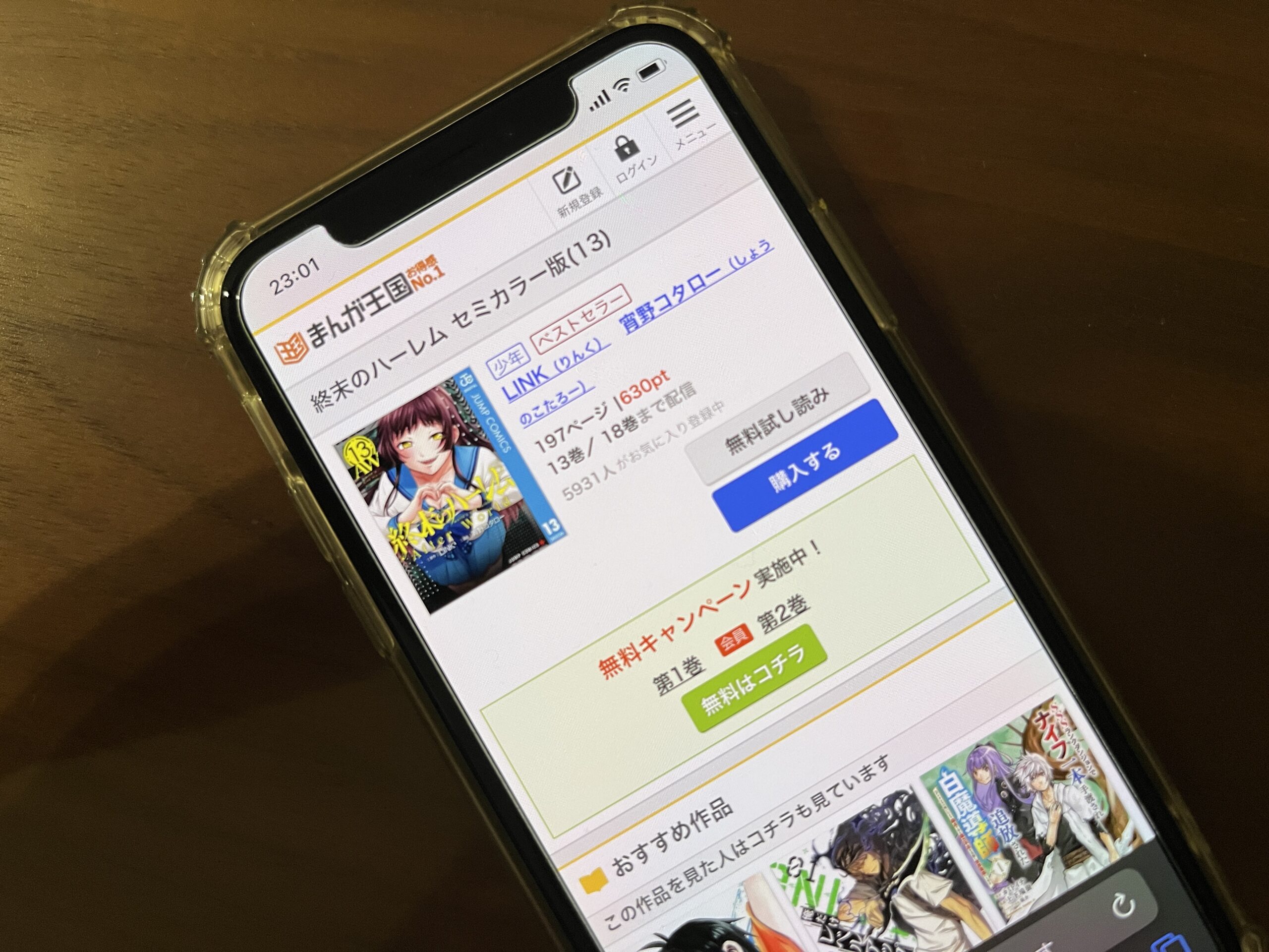 終末のハーレム