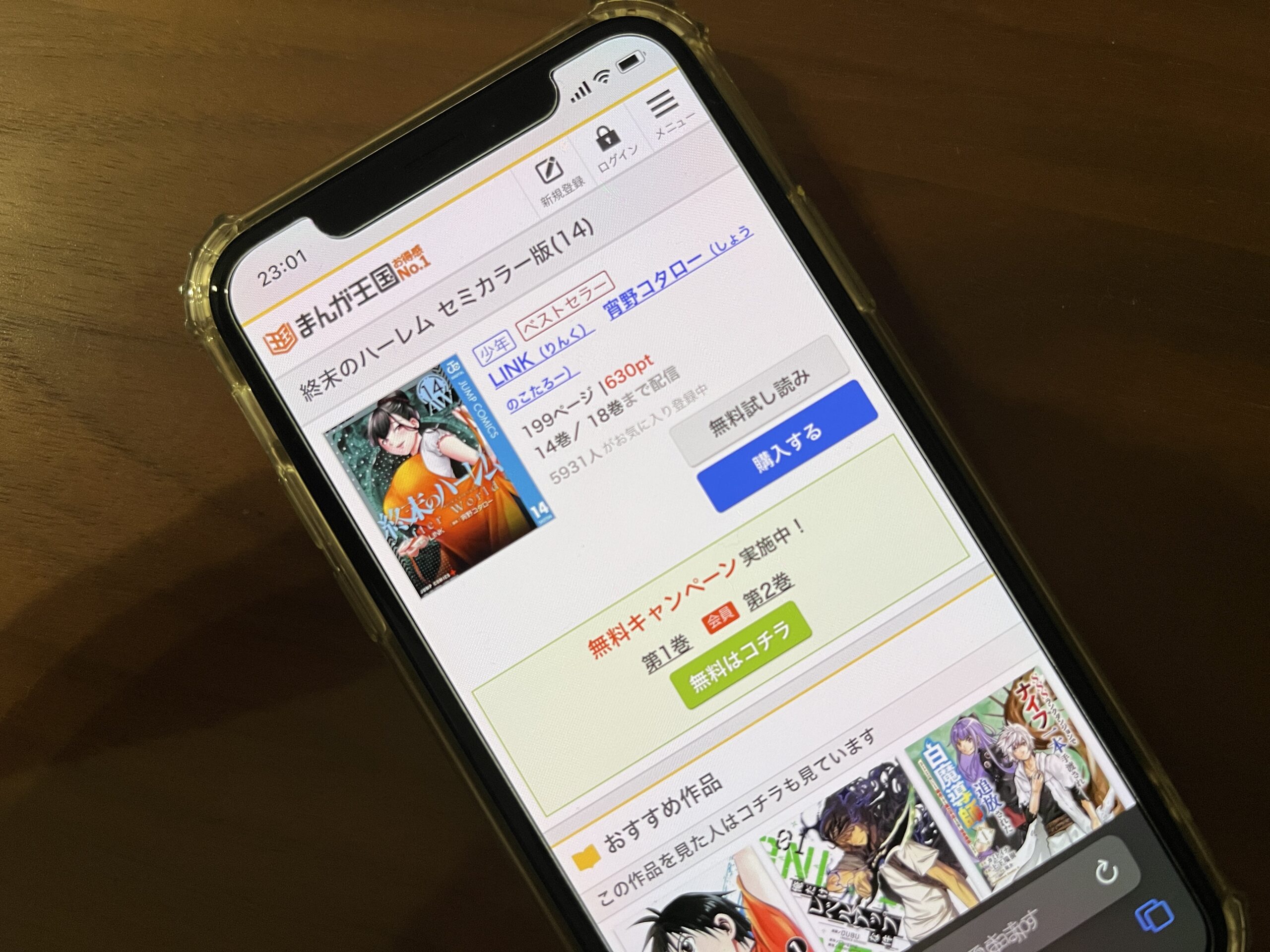 終末のハーレム